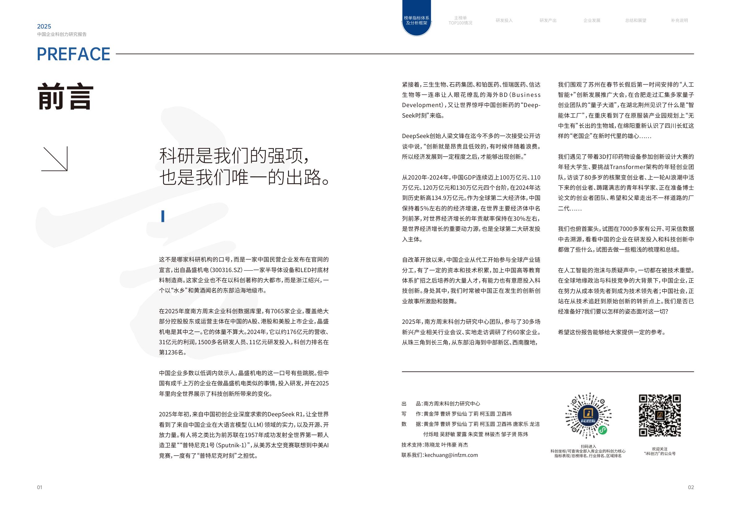 南方周末：中国企业科创力研究报告（2025）.pdf