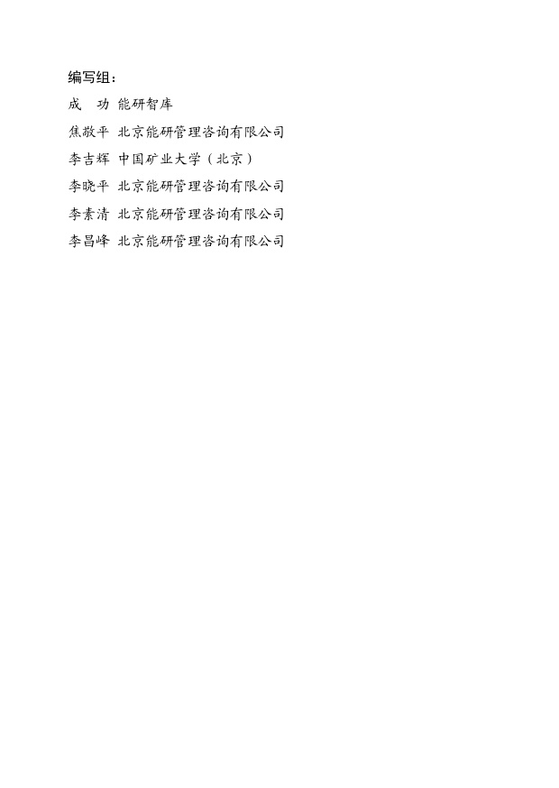 能研智库：2025年全球能源统计手册（简版）.pdf