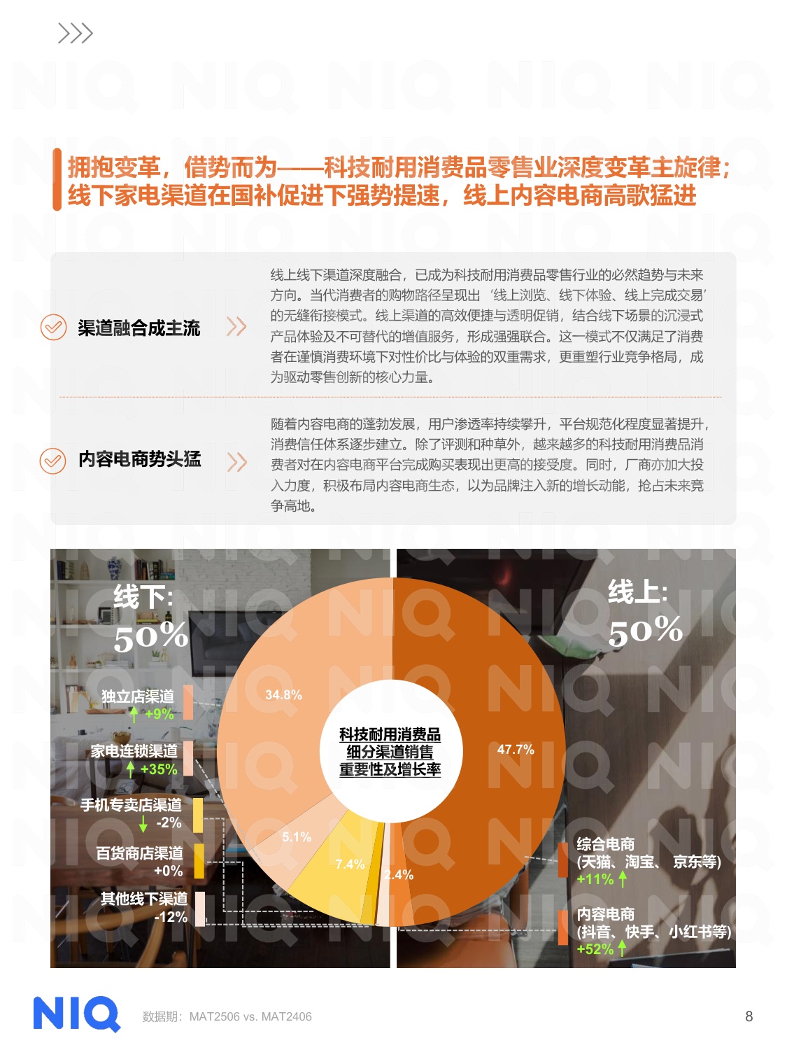 尼尔森IQ：2025年中国消费零售市场十大关键趋势报告.pdf
