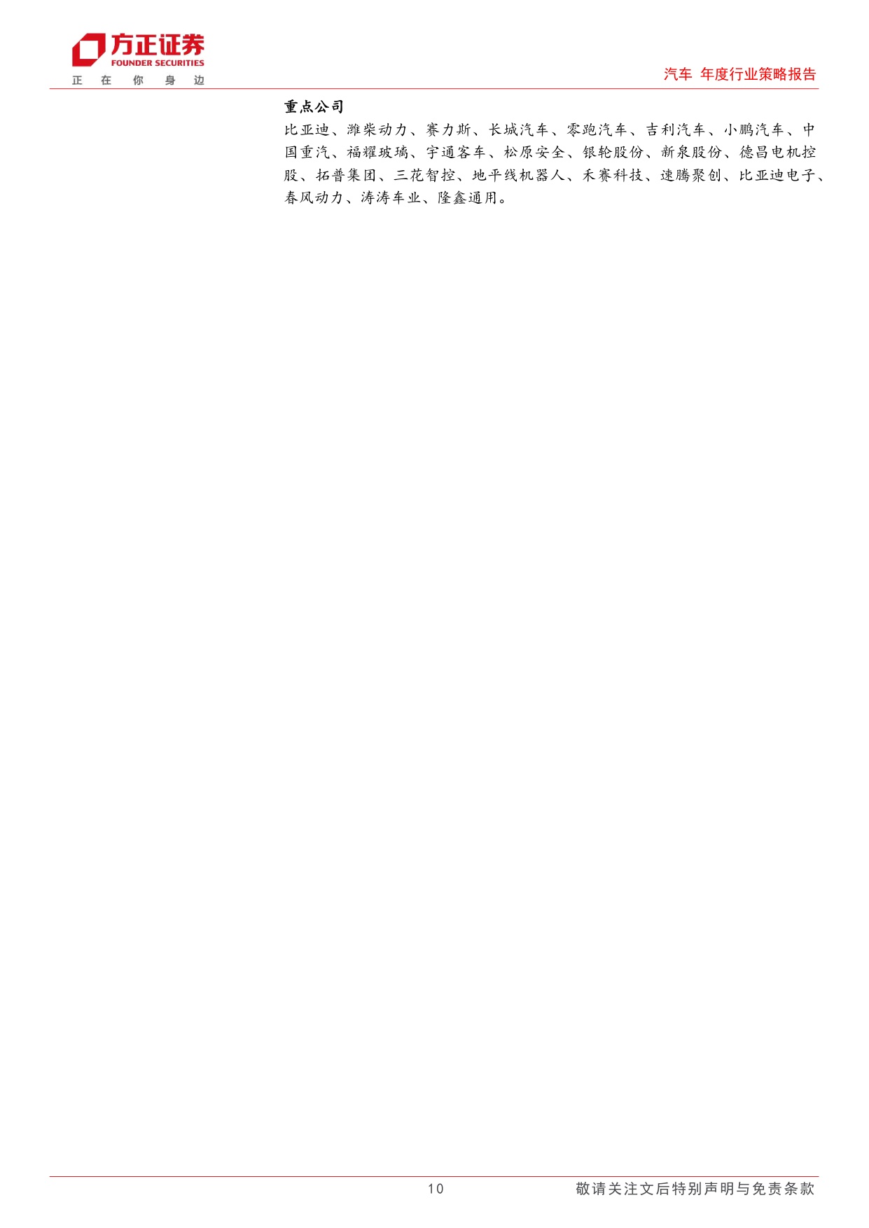 汽车行业2026策略报告：全球化时代寻找科技与结构性机遇.pdf
