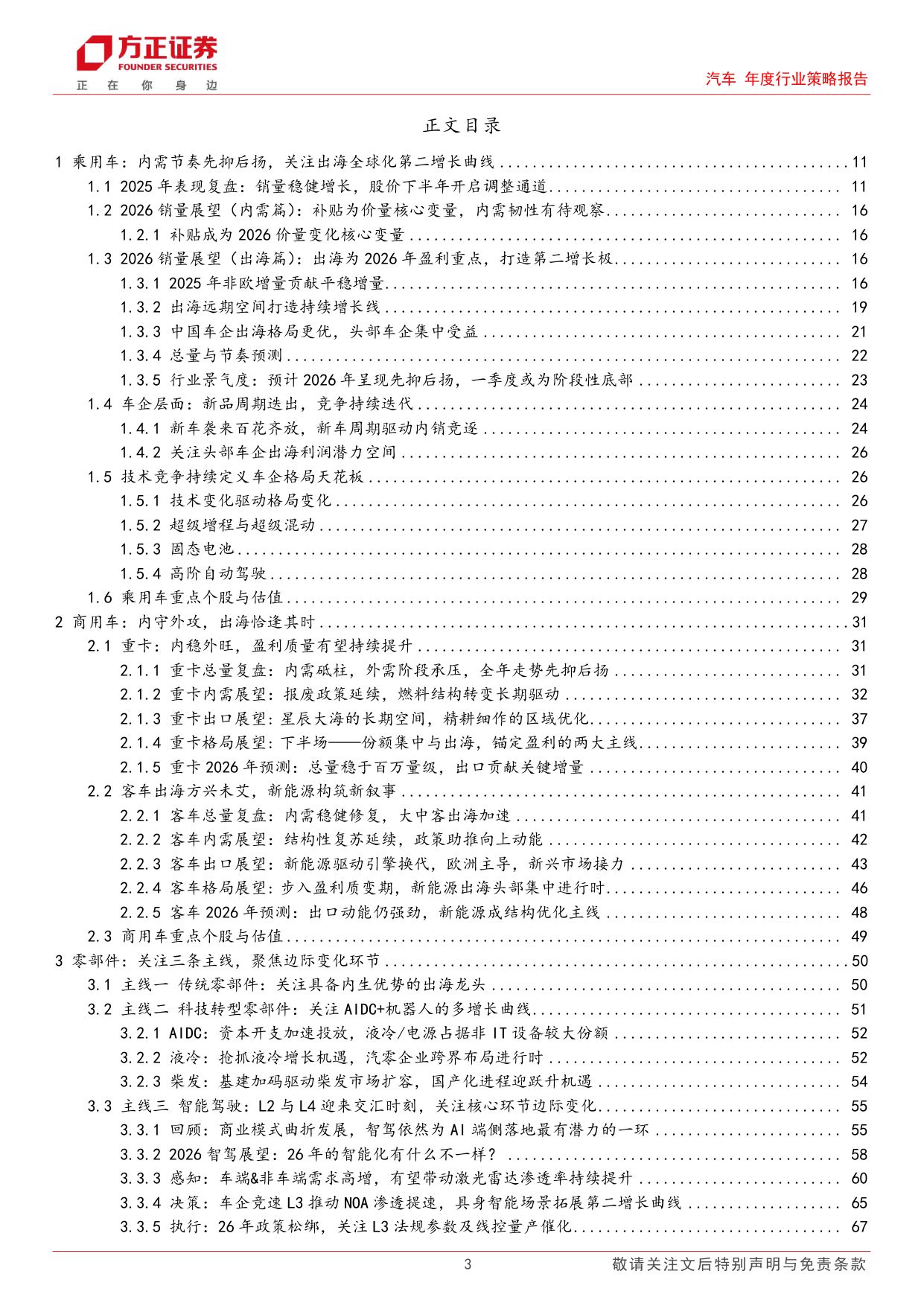 汽车行业2026策略报告：全球化时代寻找科技与结构性机遇.pdf
