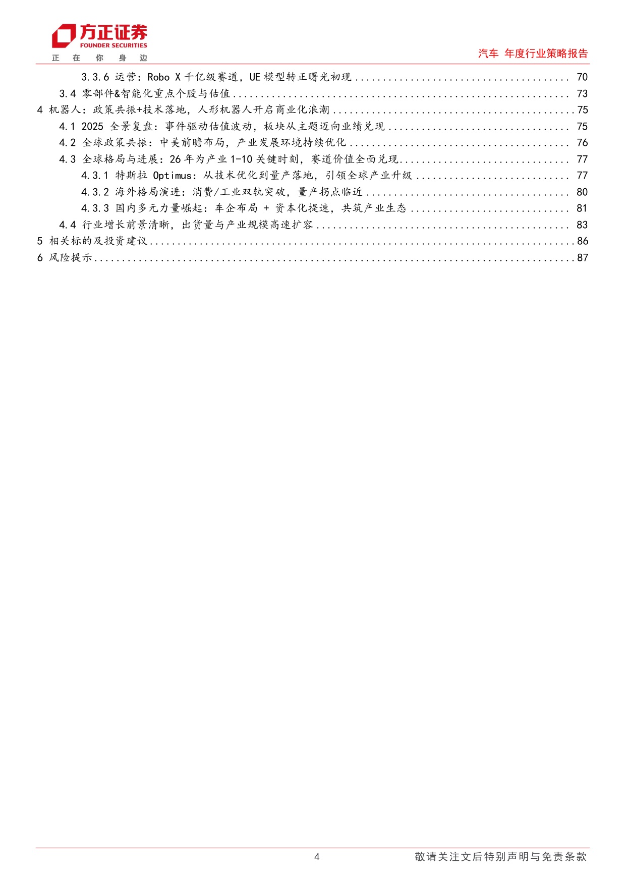 汽车行业2026策略报告：全球化时代寻找科技与结构性机遇.pdf