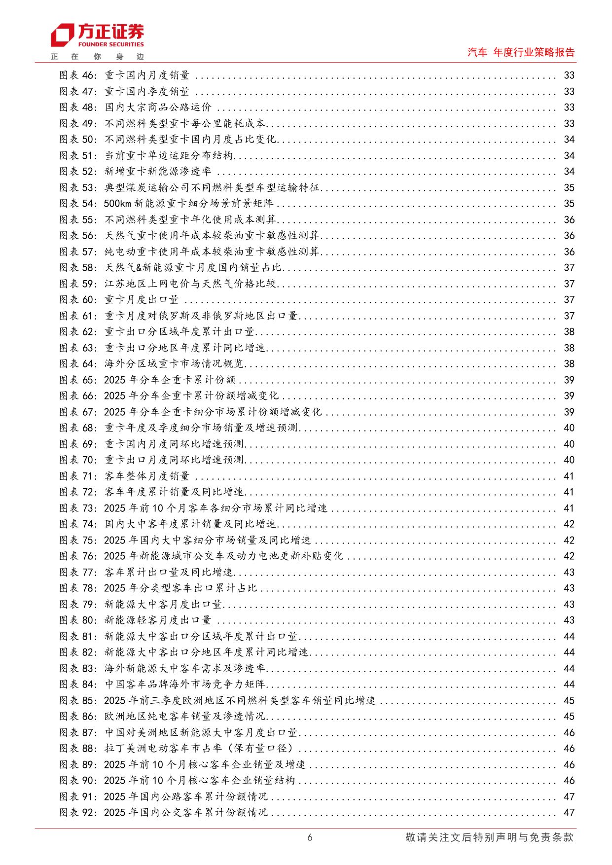 汽车行业2026策略报告：全球化时代寻找科技与结构性机遇.pdf