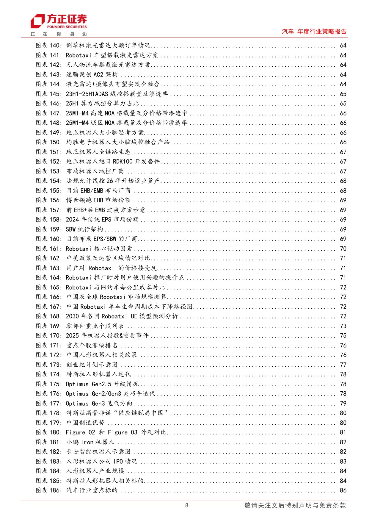 汽车行业2026策略报告：全球化时代寻找科技与结构性机遇.pdf