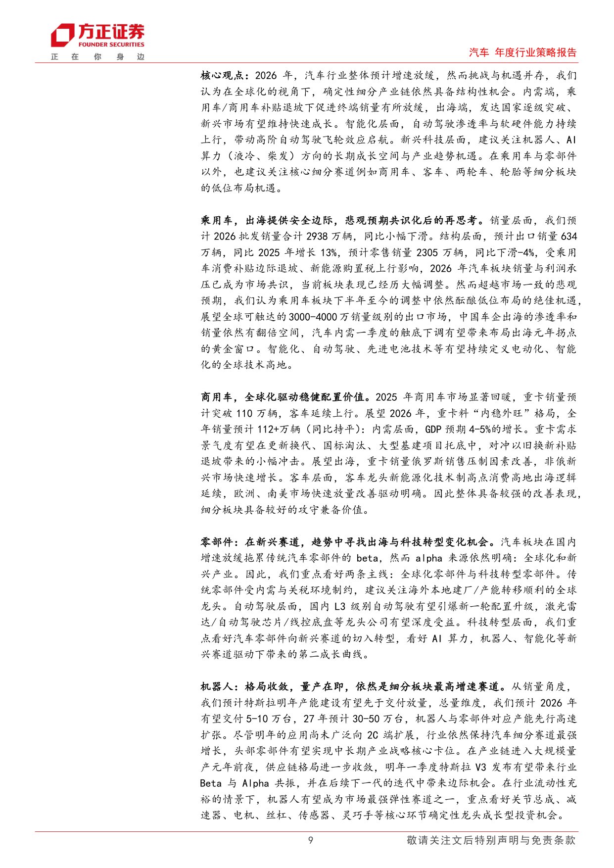 汽车行业2026策略报告：全球化时代寻找科技与结构性机遇.pdf