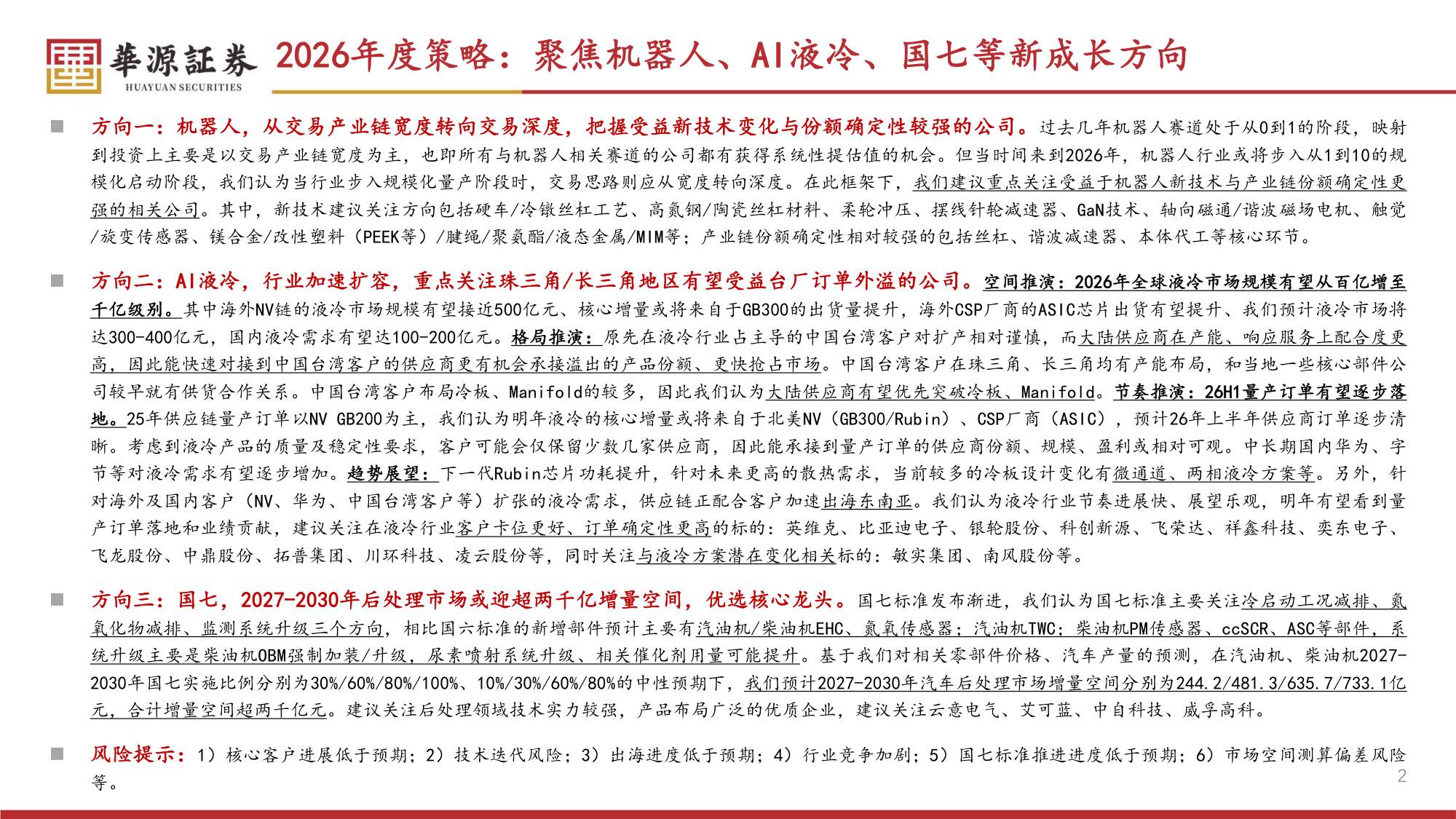 汽车零部件2026年年度策略：踏出舒适圈，可见天地宽.pdf