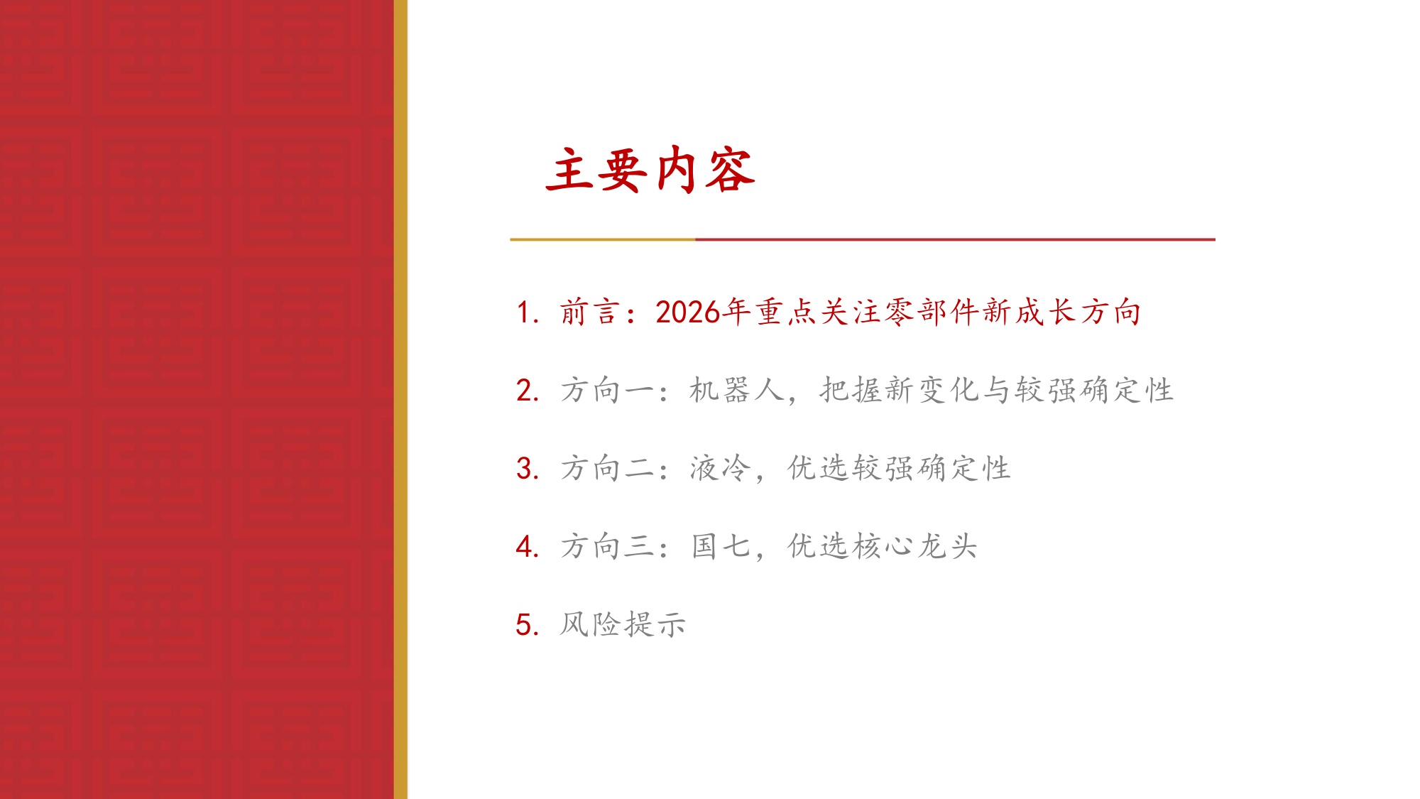 汽车零部件2026年年度策略：踏出舒适圈，可见天地宽.pdf