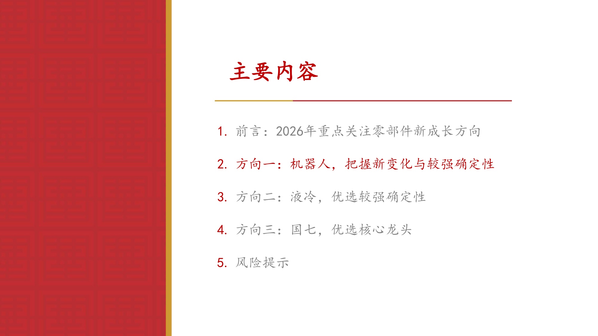 汽车零部件2026年年度策略：踏出舒适圈，可见天地宽.pdf