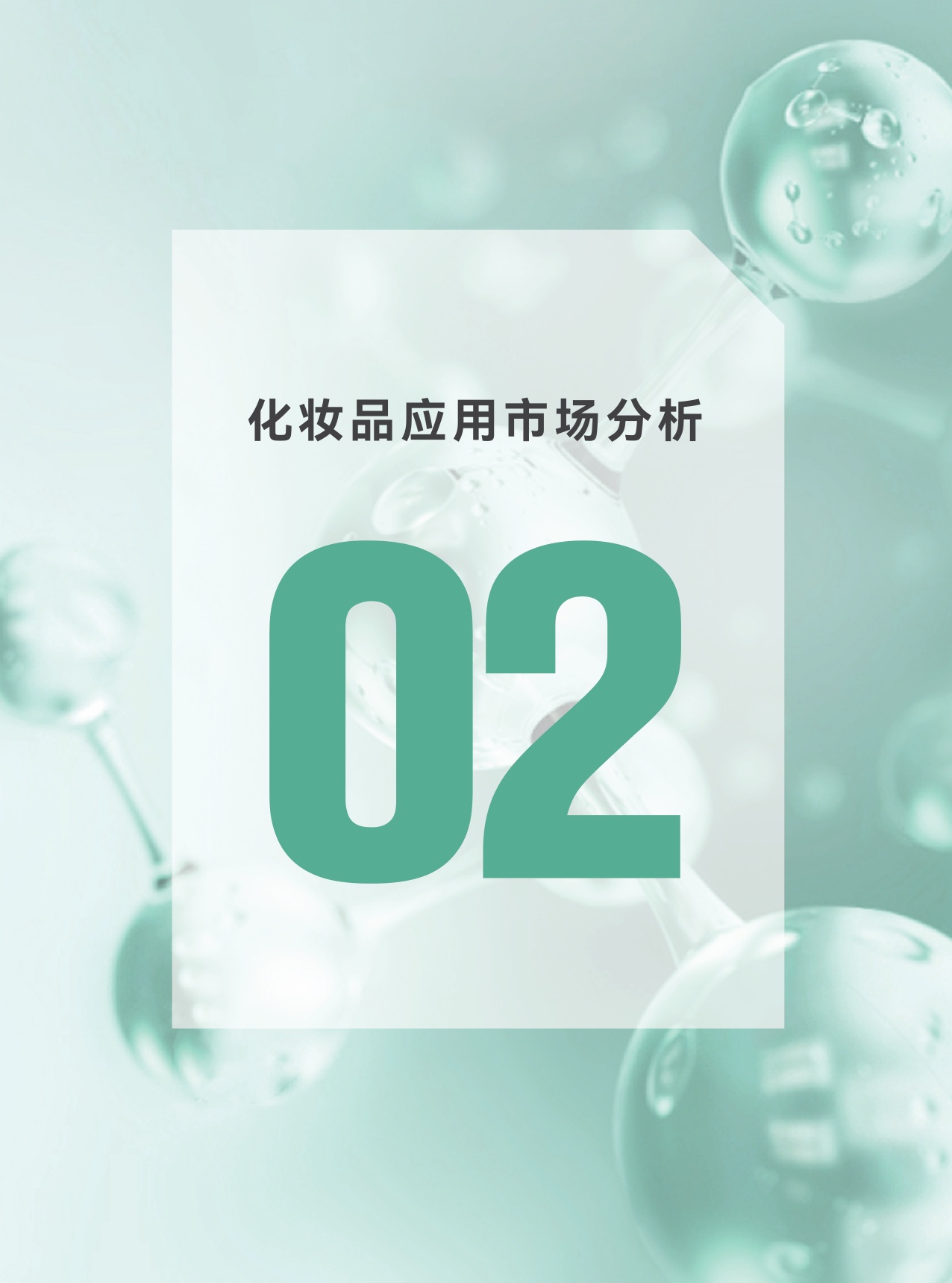 青眼情报：2025聚谷氨酸钠市场趋势洞察白皮书.pdf