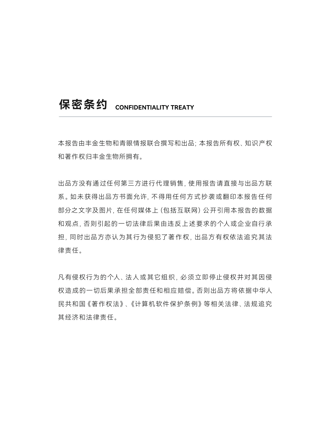 青眼情报：2025聚谷氨酸钠市场趋势洞察白皮书.pdf