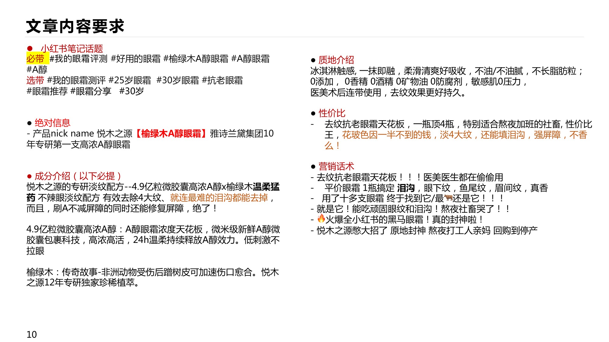全新悦木之源-榆绿木A醇眼霜.pdf