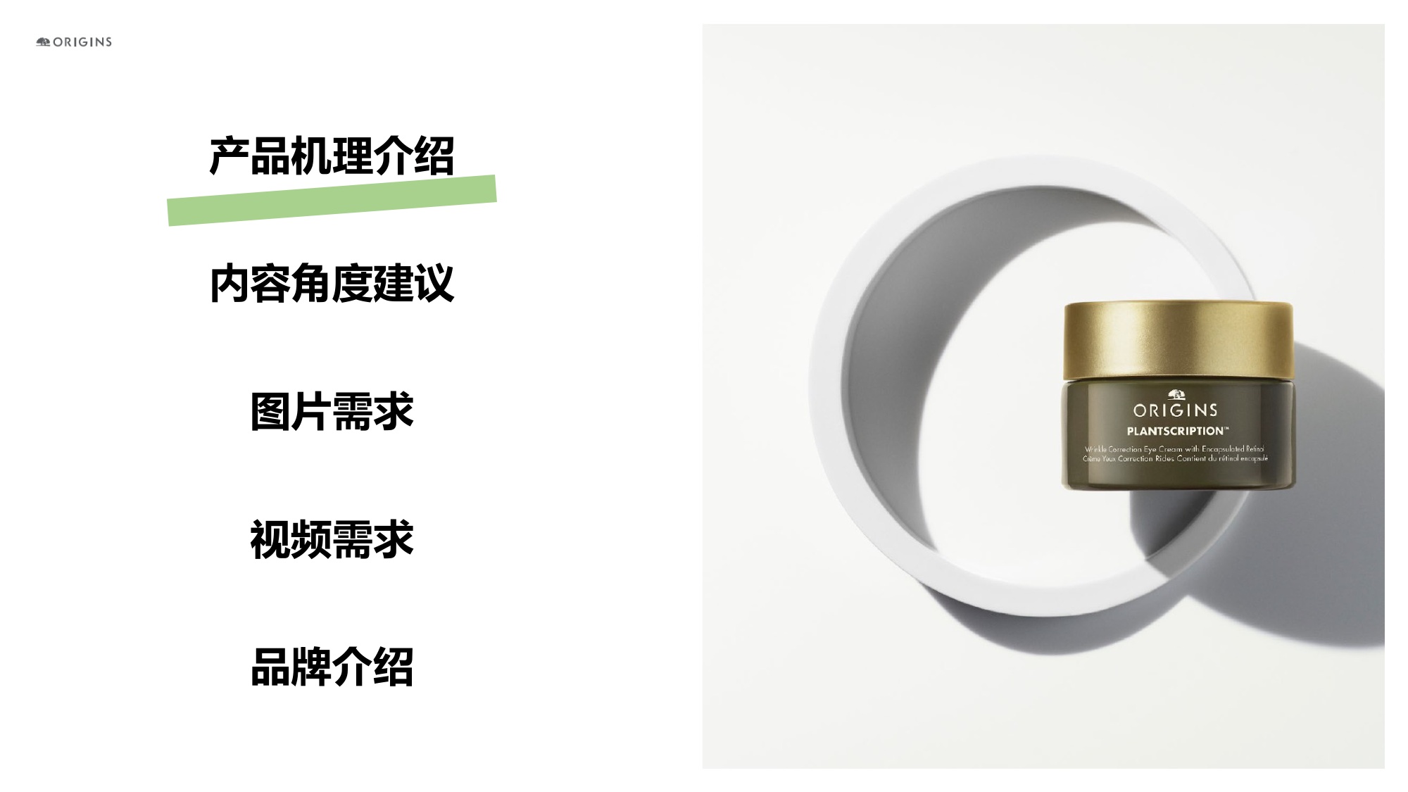 全新悦木之源-榆绿木A醇眼霜.pdf