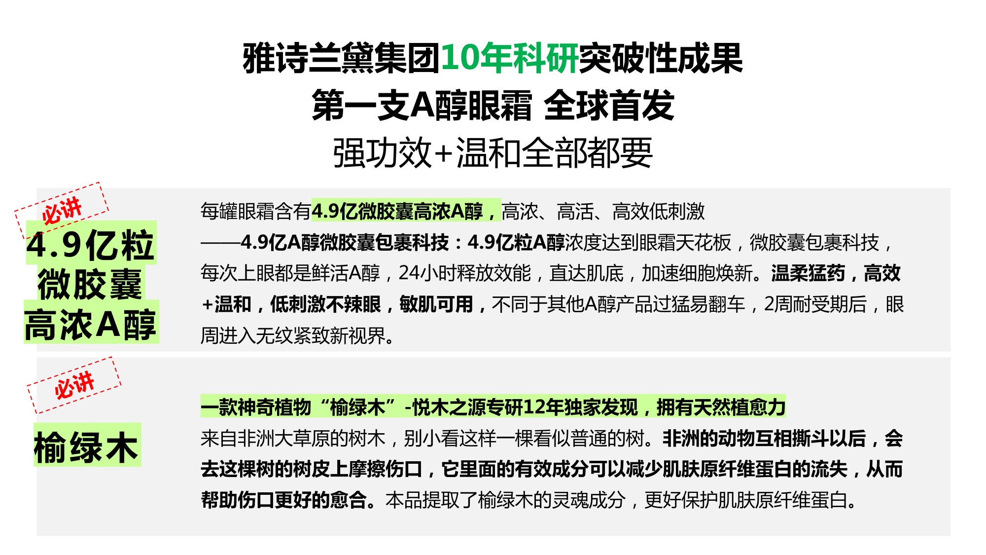 全新悦木之源-榆绿木A醇眼霜.pdf