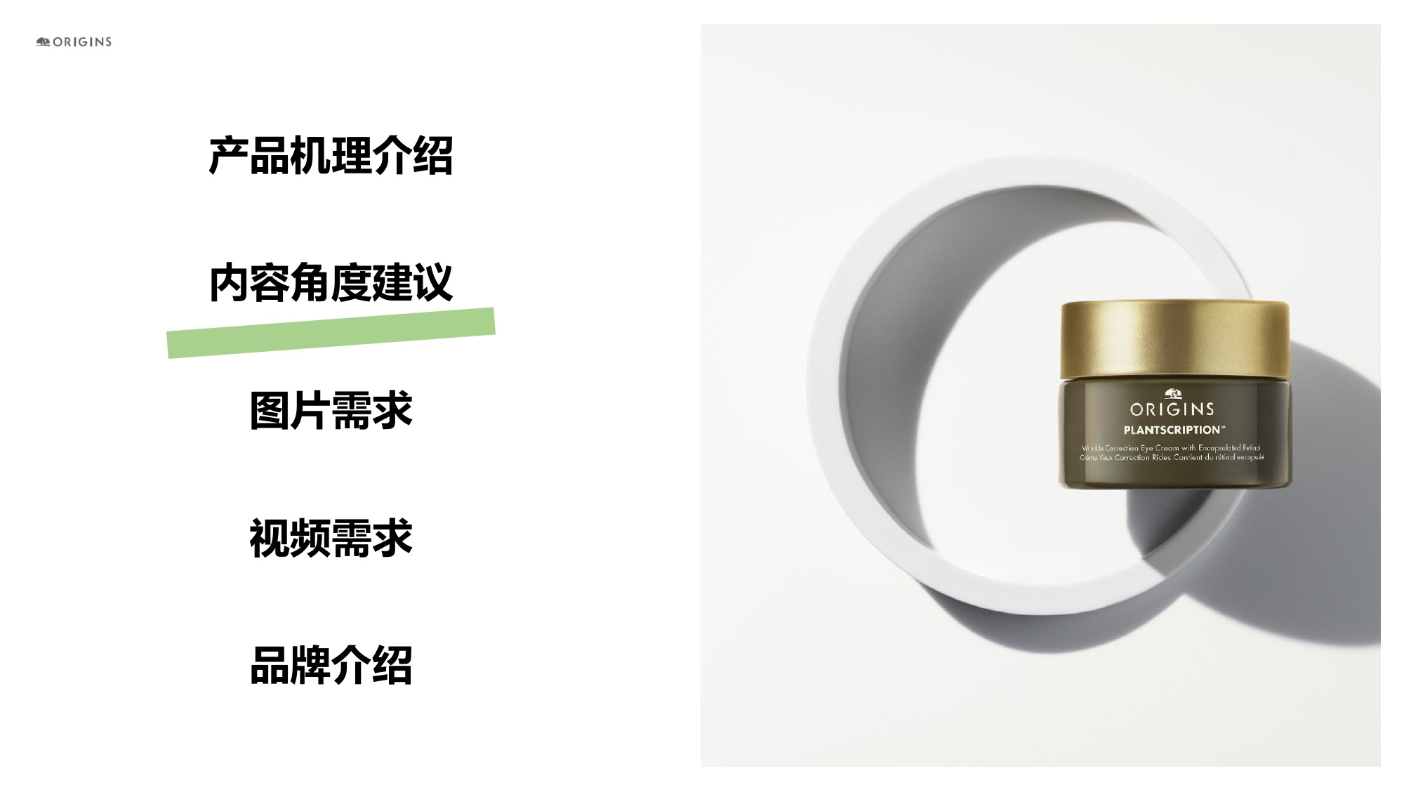 全新悦木之源-榆绿木A醇眼霜.pdf