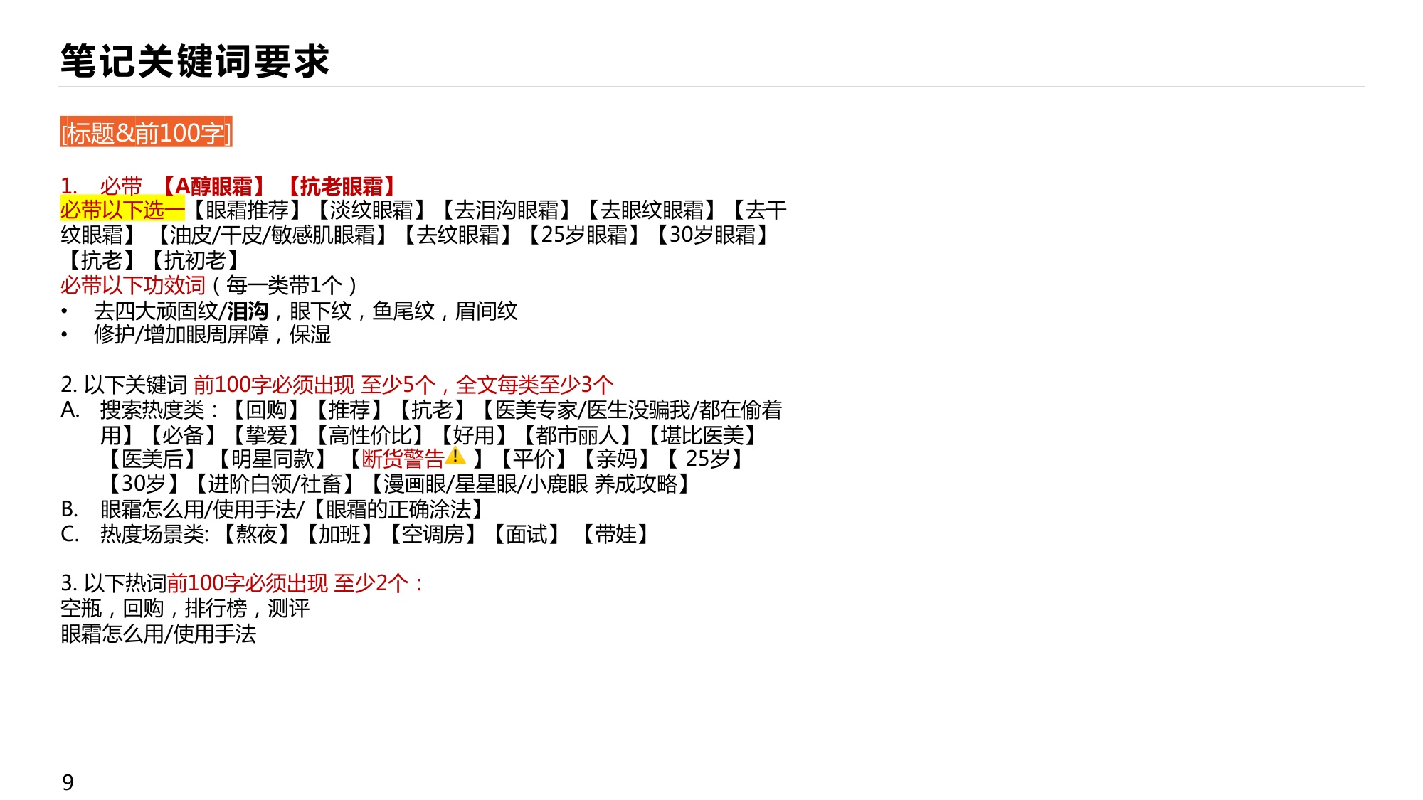 全新悦木之源-榆绿木A醇眼霜.pdf