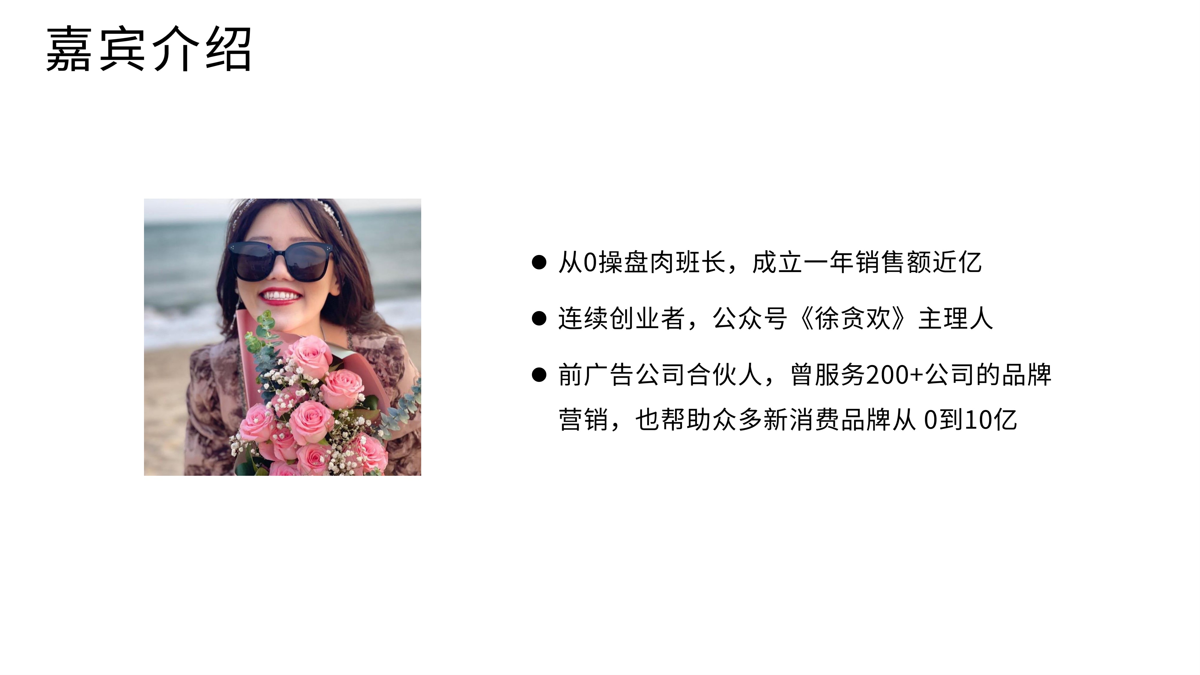 肉班长贪欢：1年GMV6000w+，新品牌如何用精益营销打造爆品？.pdf