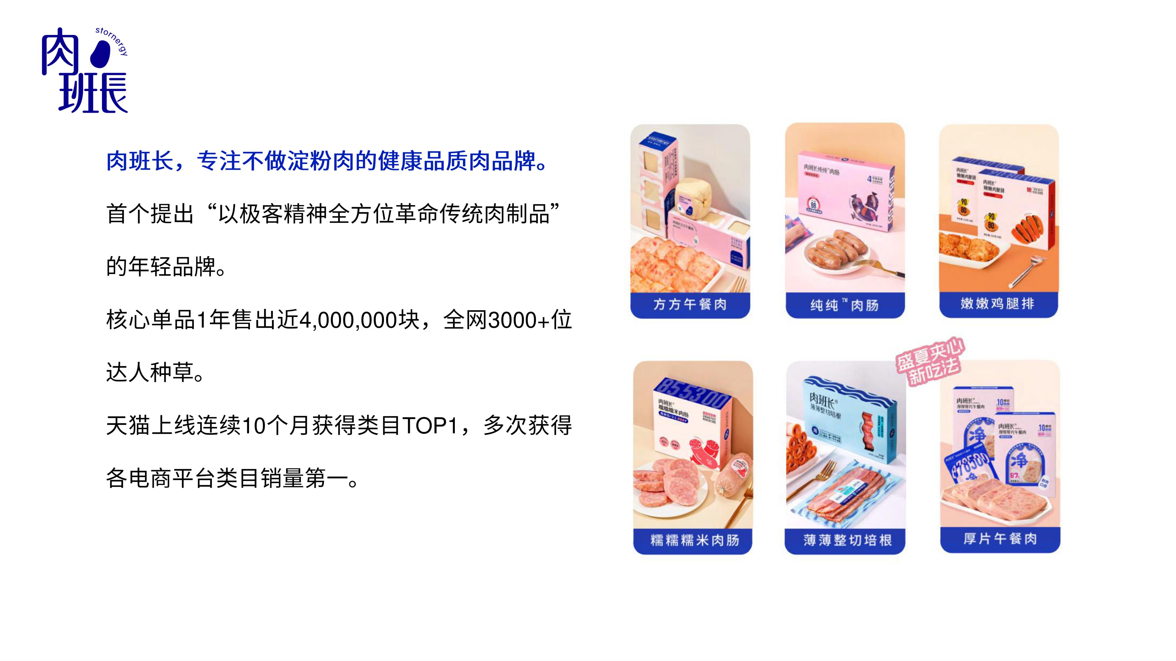 肉班长贪欢：1年GMV6000w+，新品牌如何用精益营销打造爆品？.pdf