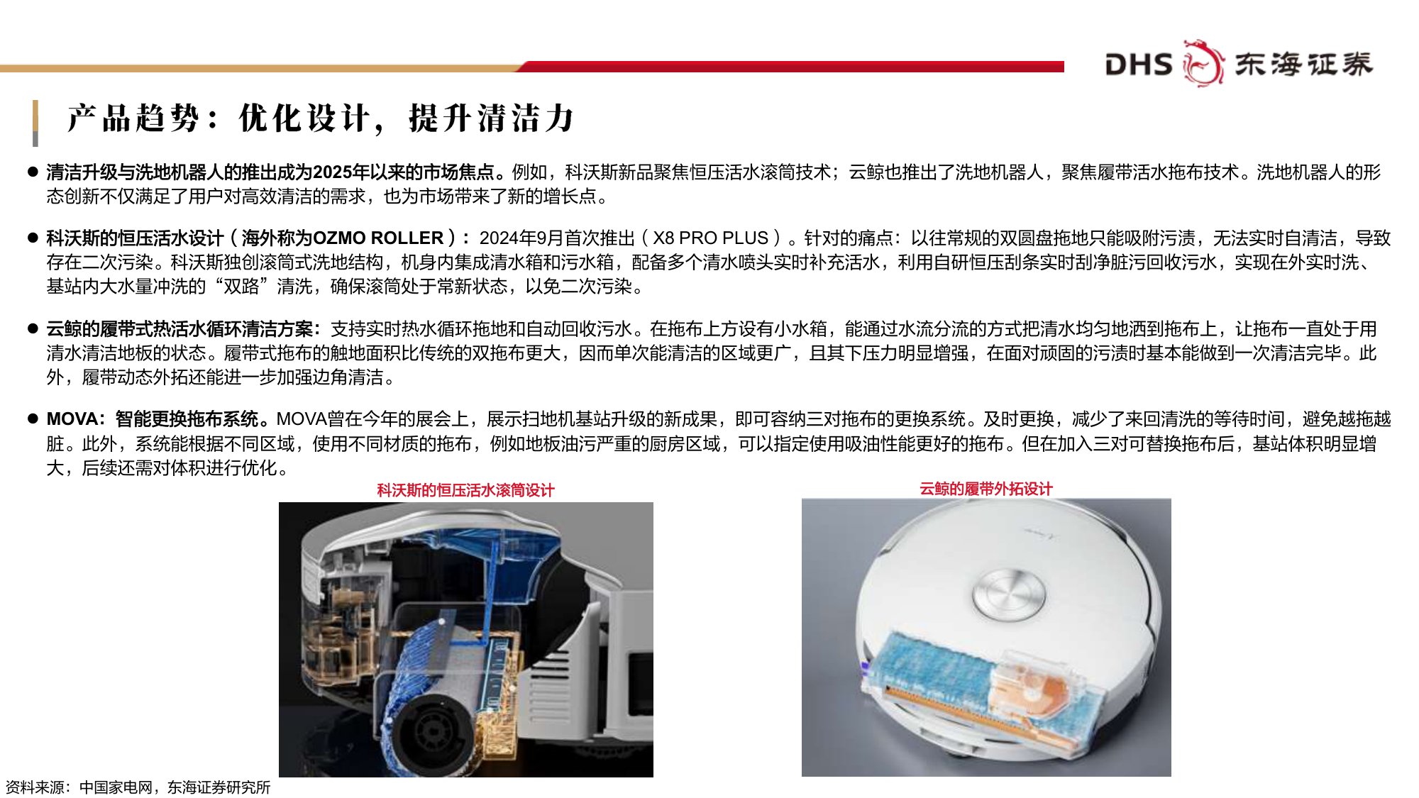 扫地机器人行业专题报告：创新竞逐全球市场，着眼未来布局生态.pdf