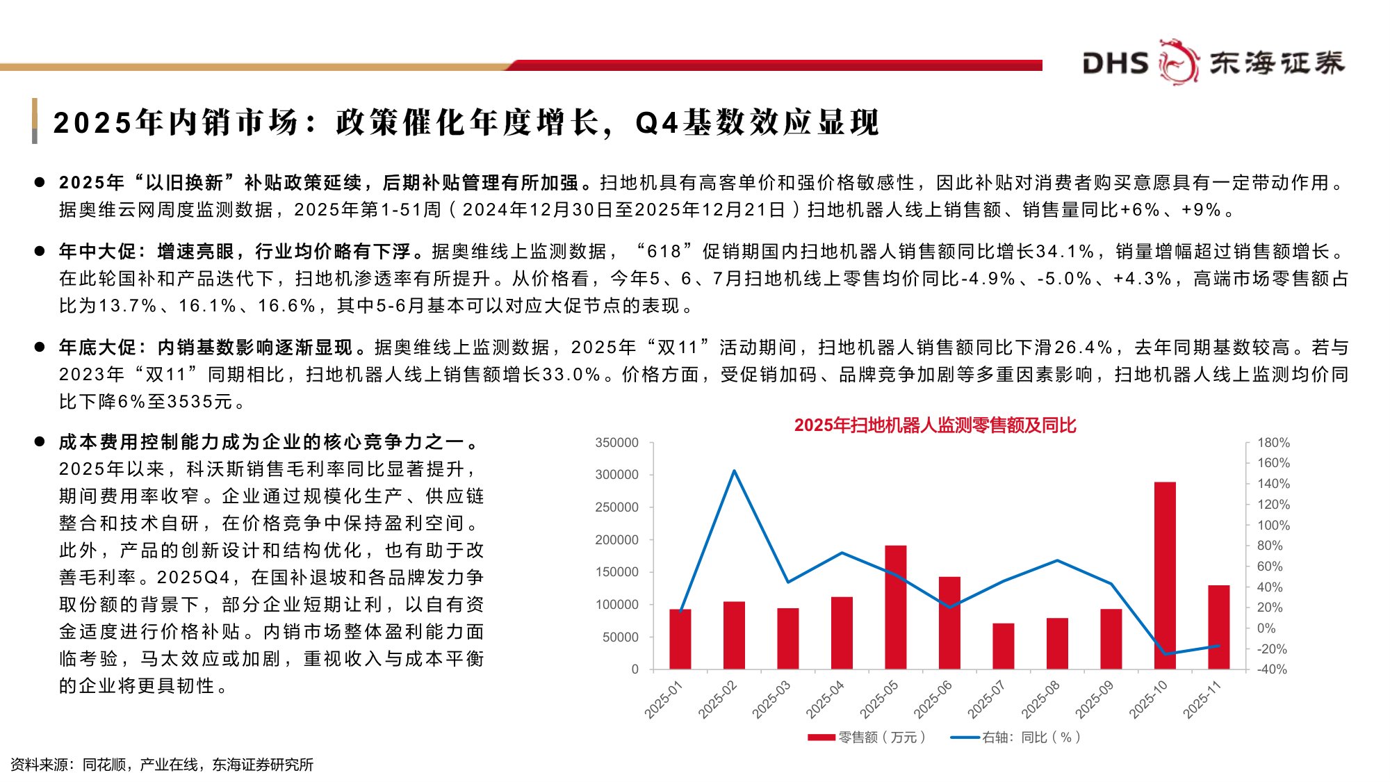 扫地机器人行业专题报告：创新竞逐全球市场，着眼未来布局生态.pdf