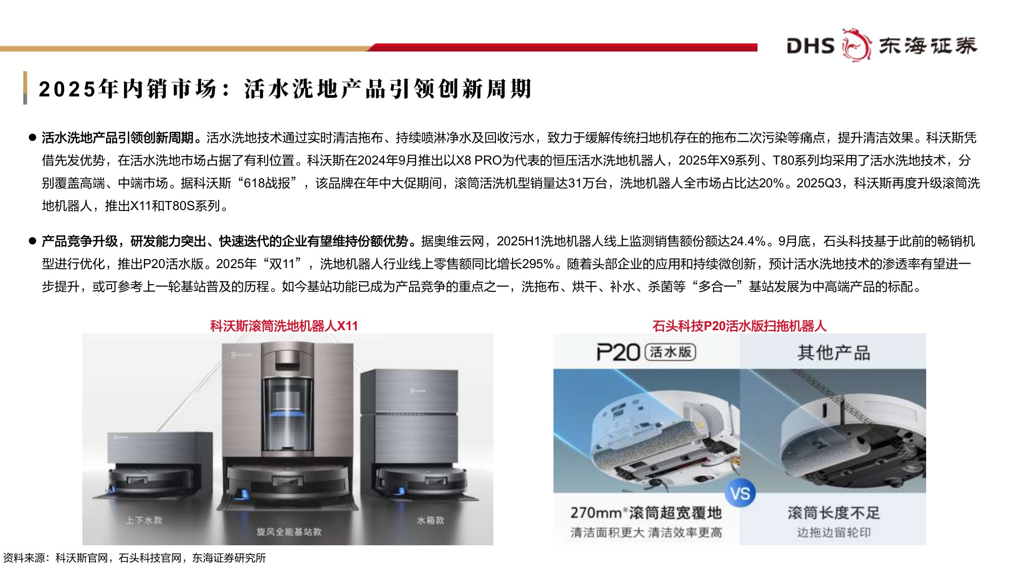 扫地机器人行业专题报告：创新竞逐全球市场，着眼未来布局生态.pdf