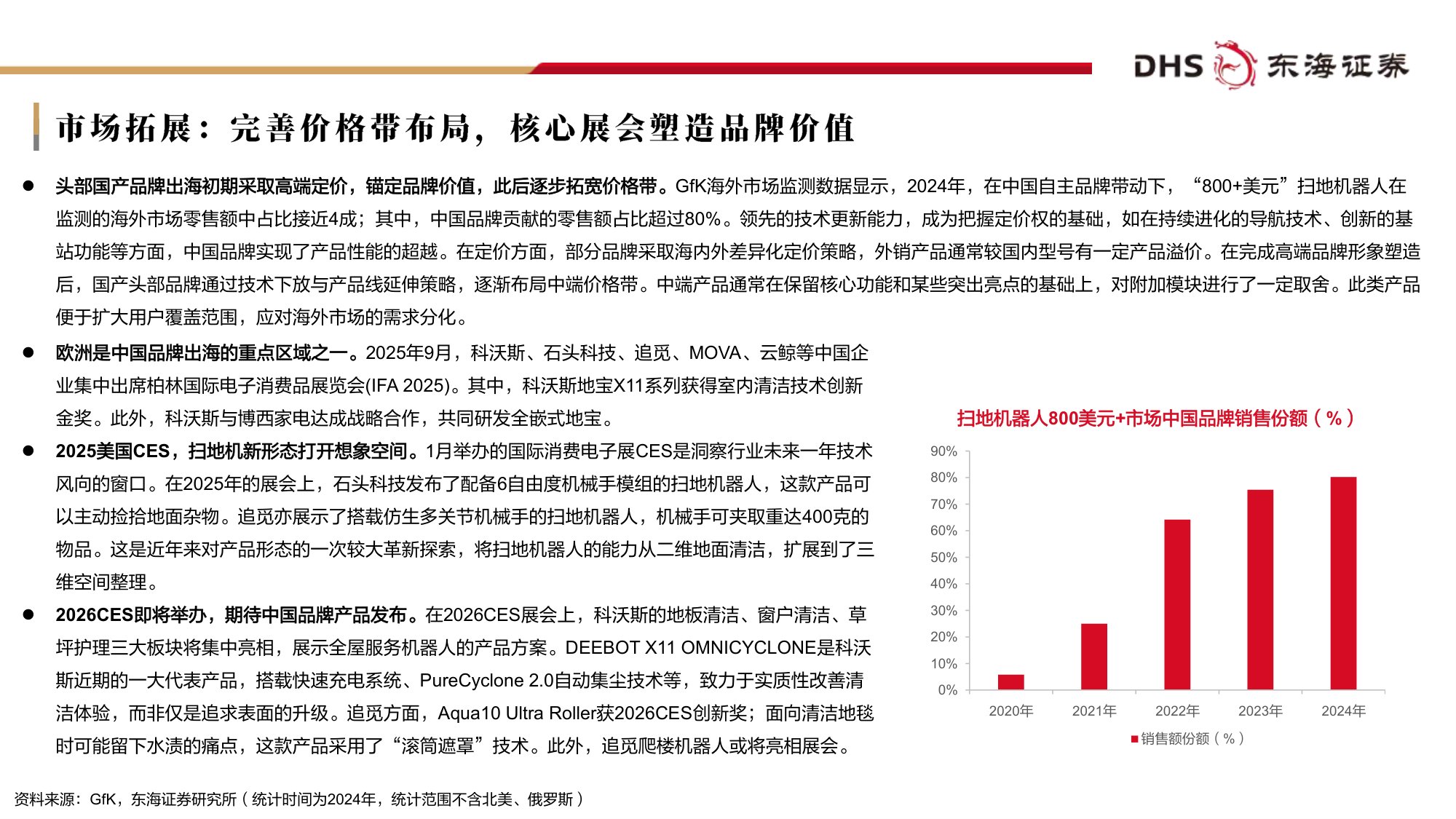 扫地机器人行业专题报告：创新竞逐全球市场，着眼未来布局生态.pdf