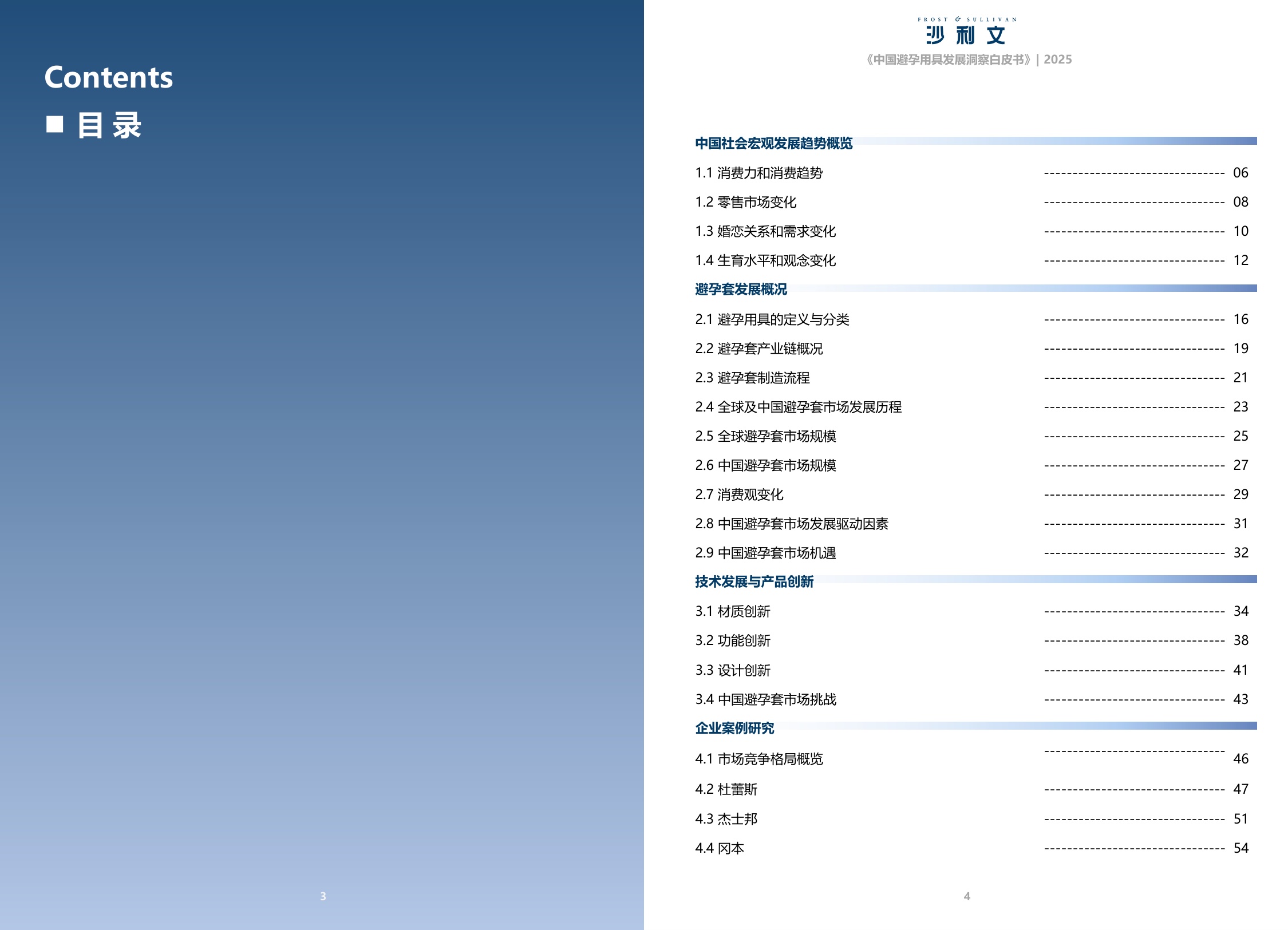 沙利文：2025中国避孕用具发展洞察白皮书.pdf