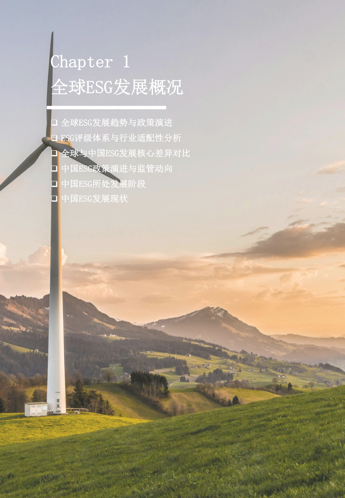 沙利文咨询：2025年中国ESG与消费产业洞察白皮书.pdf