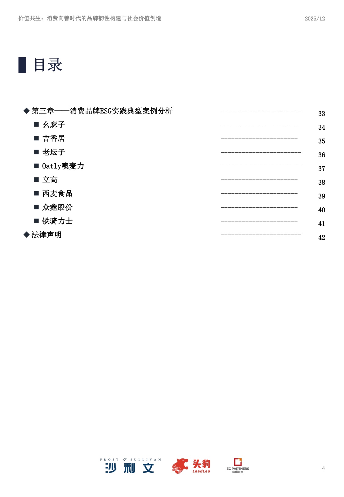 沙利文咨询：2025年中国ESG与消费产业洞察白皮书.pdf