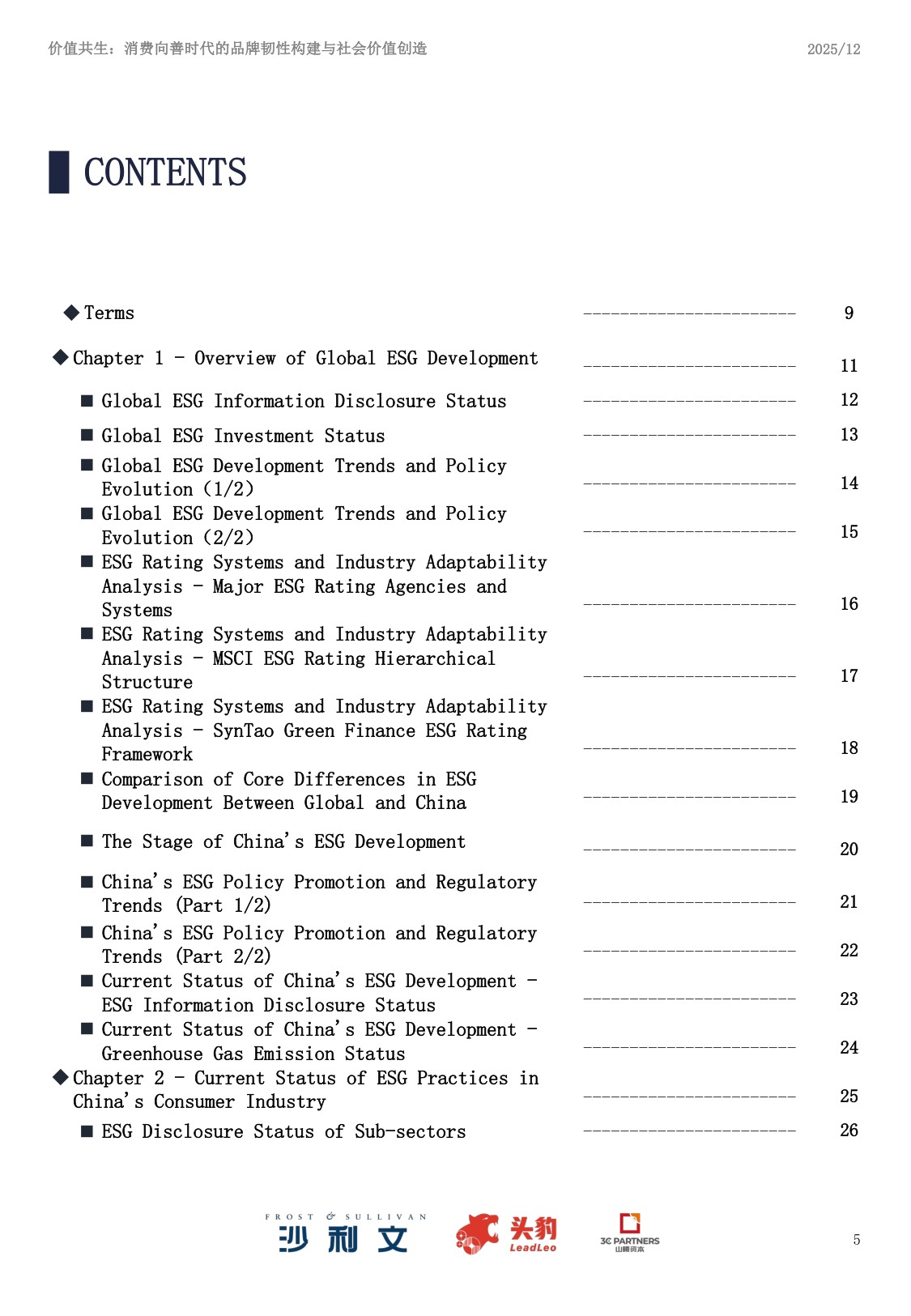 沙利文咨询：2025年中国ESG与消费产业洞察白皮书.pdf