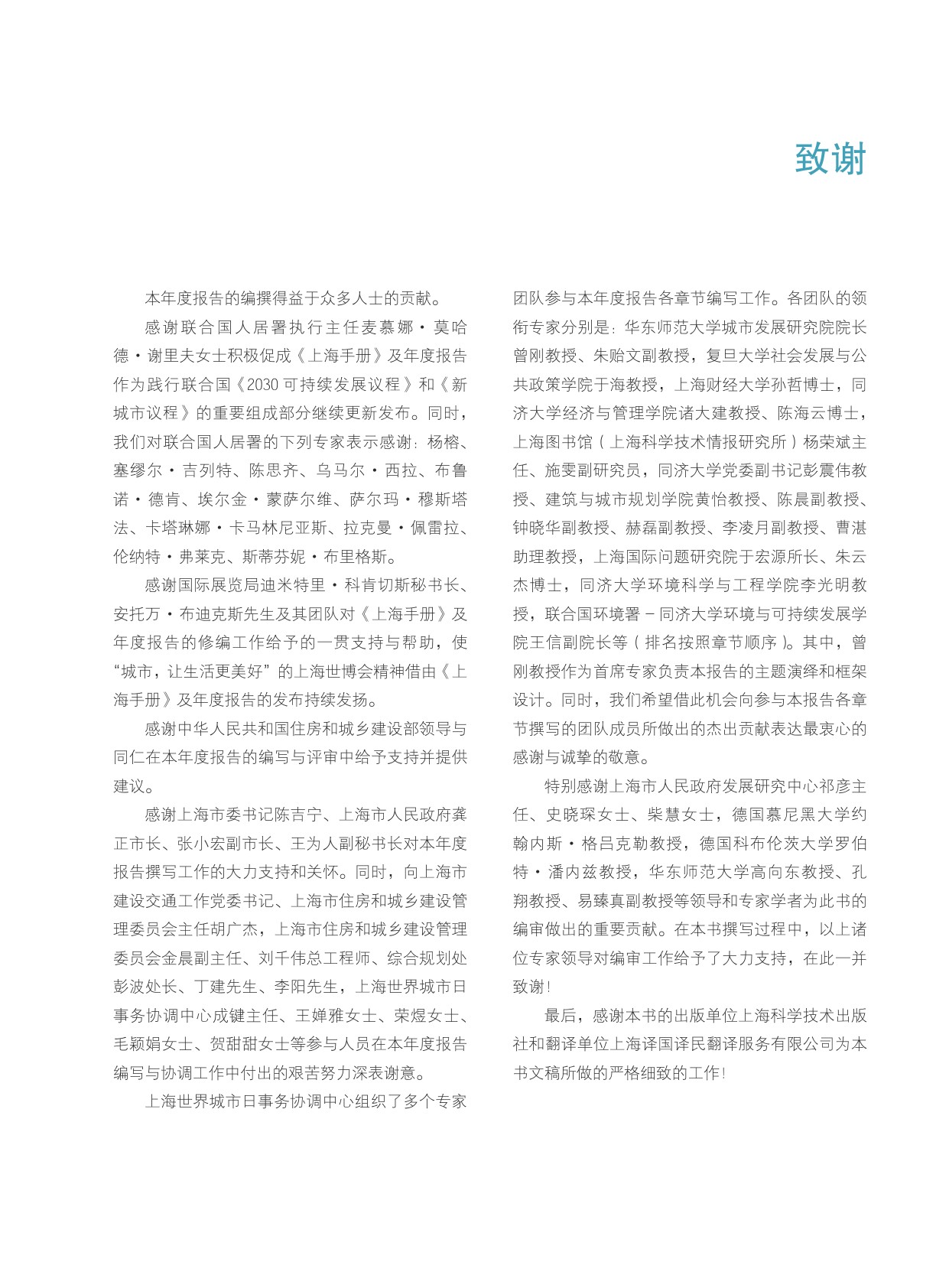 上海手册：21世纪城市可持续发展指南·2023年度报告.pdf