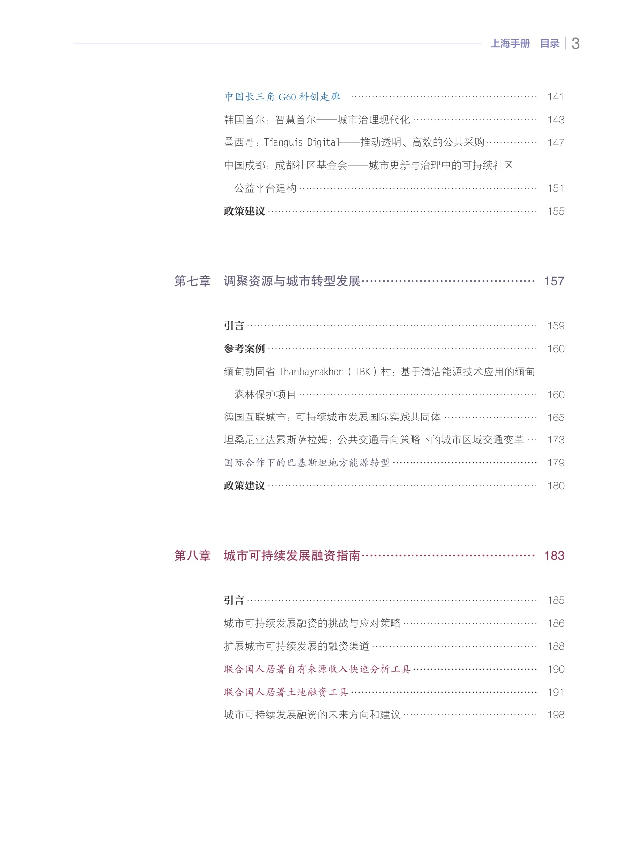 上海手册：21世纪城市可持续发展指南·2023年度报告.pdf