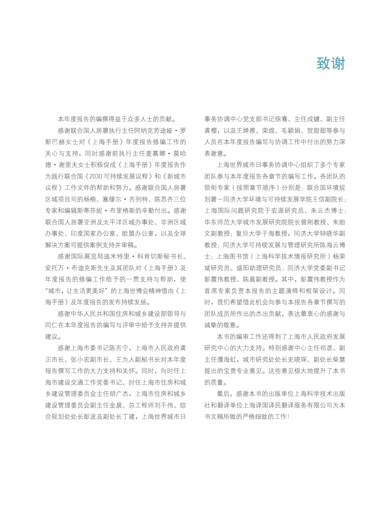上海手册：21世纪城市可持续发展指南·2024年度报告.pdf