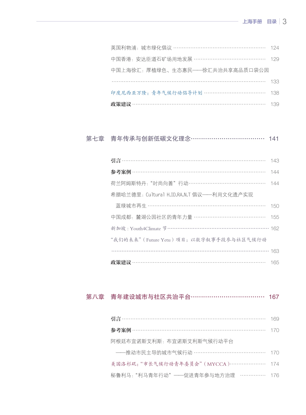 上海手册：21世纪城市可持续发展指南·2024年度报告.pdf
