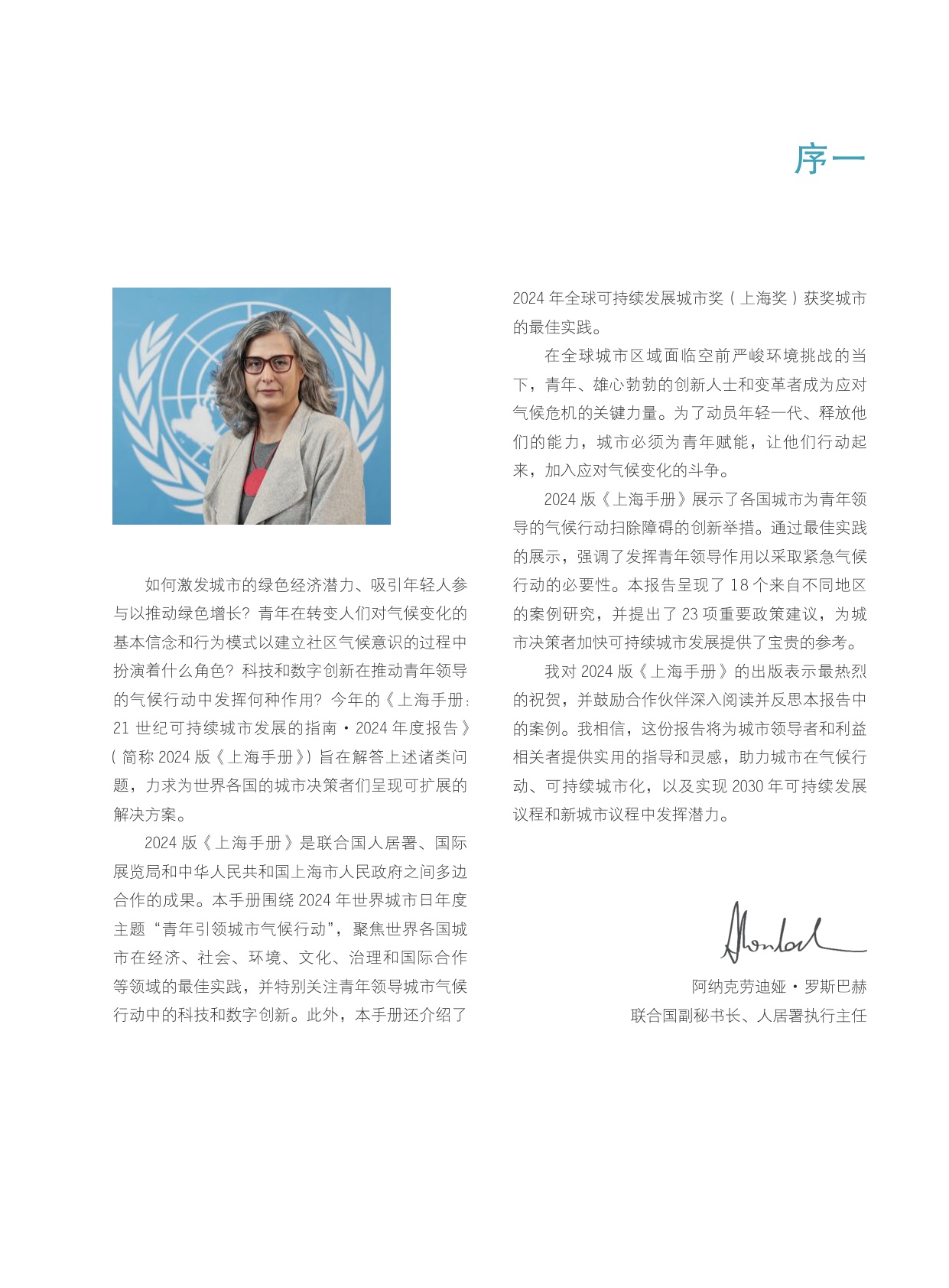 上海手册：21世纪城市可持续发展指南·2024年度报告.pdf