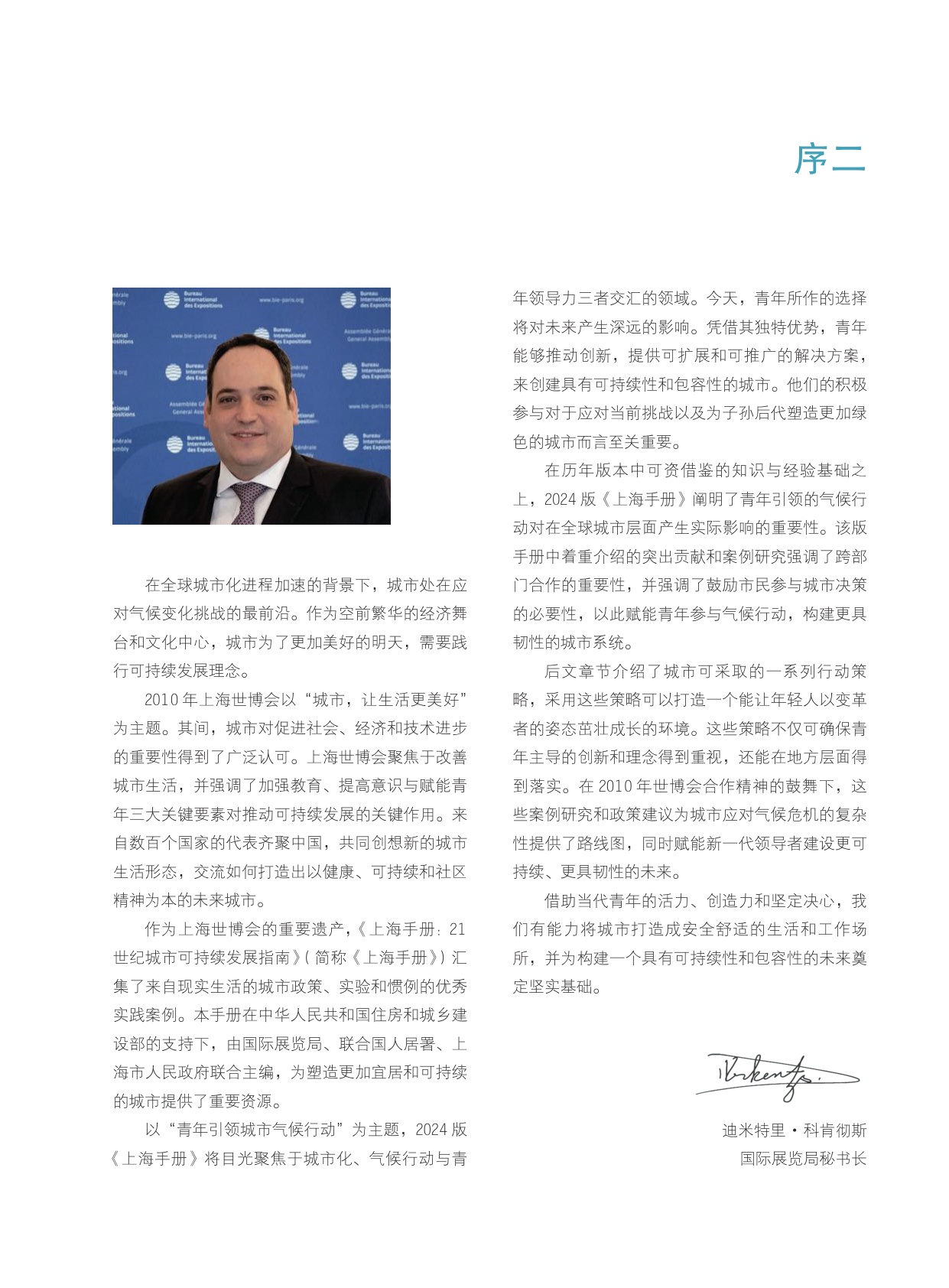 上海手册：21世纪城市可持续发展指南·2024年度报告.pdf