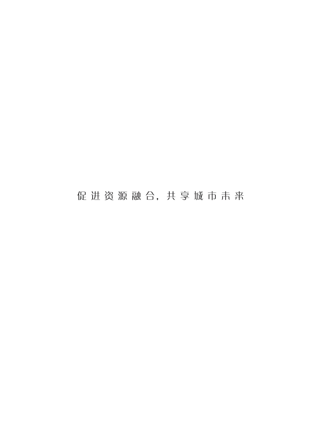 上海手册：21世纪城市可持续发展指南·2023年度报告.pdf