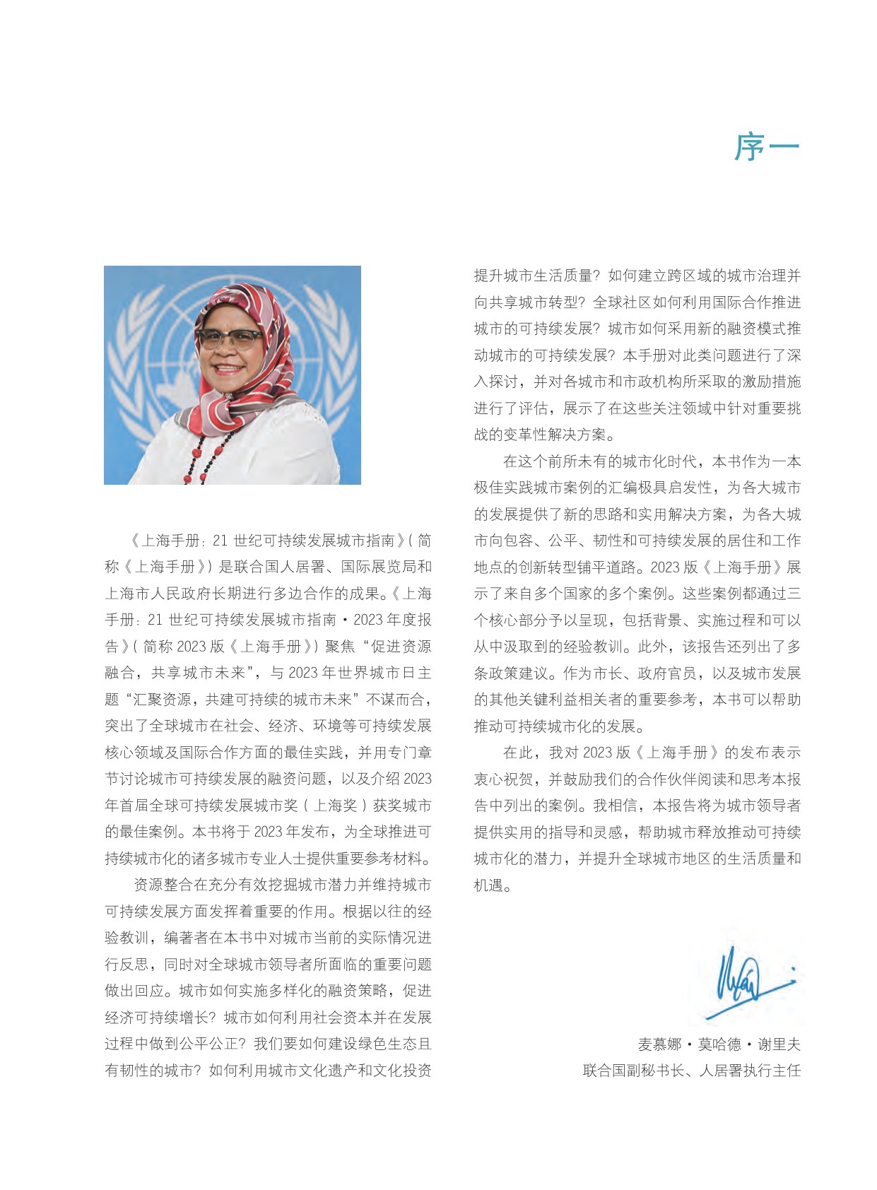 上海手册：21世纪城市可持续发展指南·2023年度报告.pdf