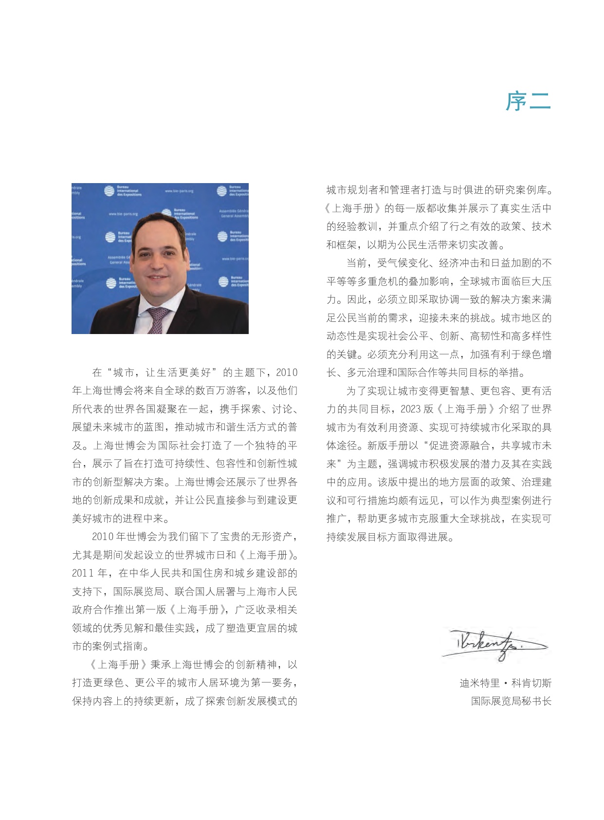 上海手册：21世纪城市可持续发展指南·2023年度报告.pdf