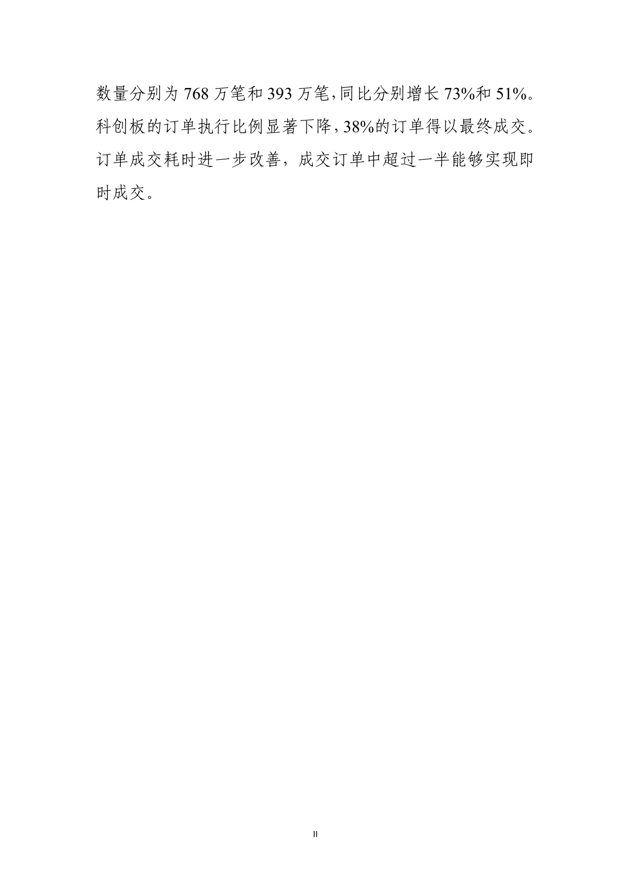 上海证券交易所：上海证券交易所科创板市场质量报告（2025）.pdf