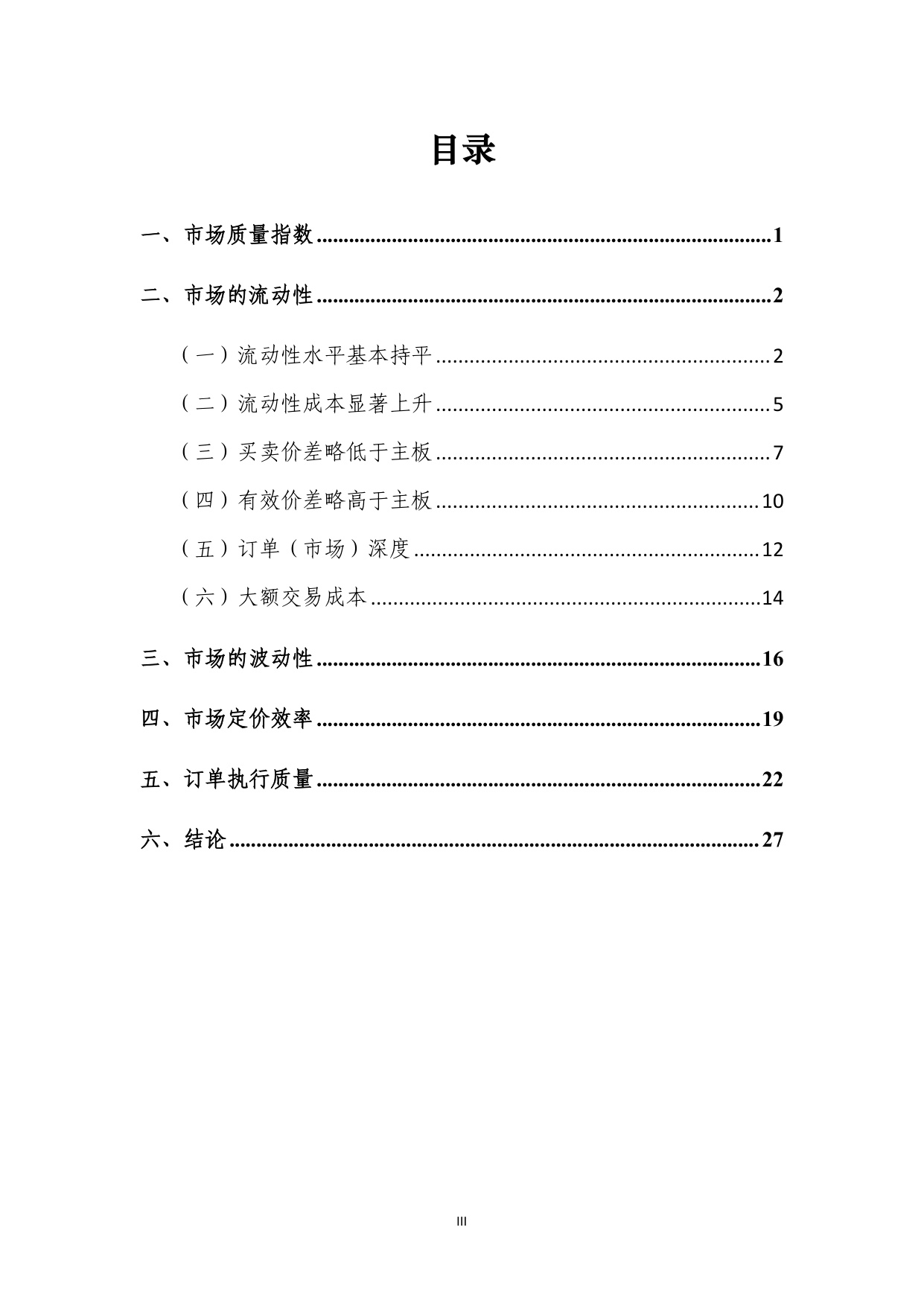上海证券交易所：上海证券交易所科创板市场质量报告（2025）.pdf