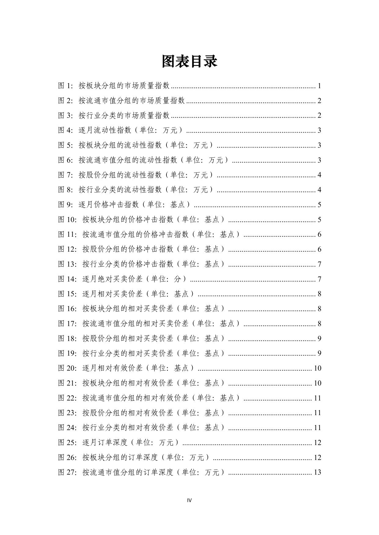 上海证券交易所：上海证券交易所科创板市场质量报告（2025）.pdf