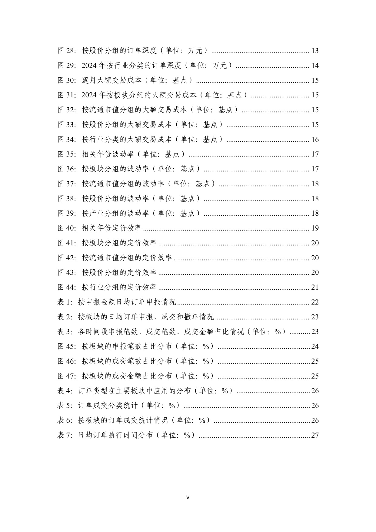 上海证券交易所：上海证券交易所科创板市场质量报告（2025）.pdf