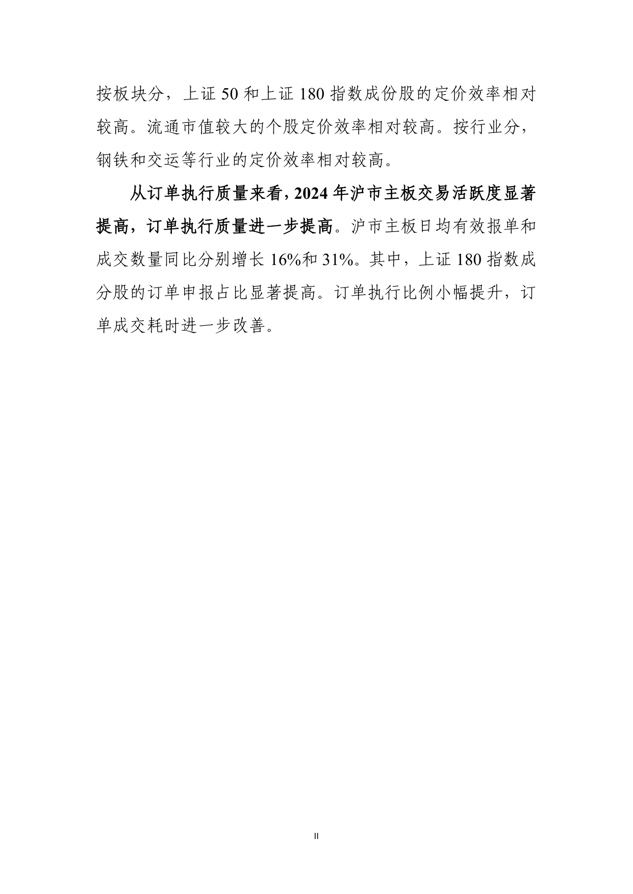 上海证券交易所：上海证券交易所主板市场质量报告（2025）.pdf