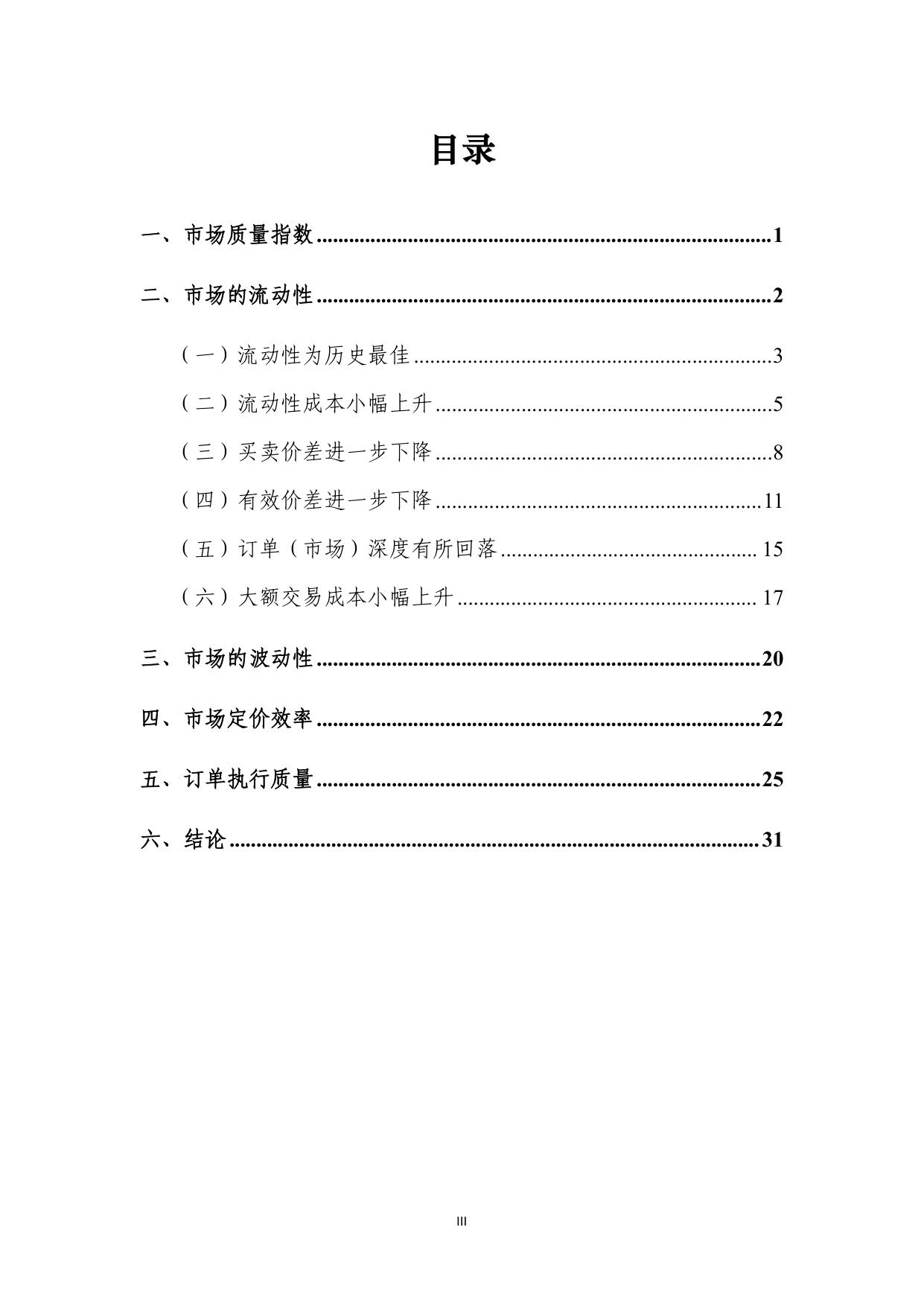 上海证券交易所：上海证券交易所主板市场质量报告（2025）.pdf
