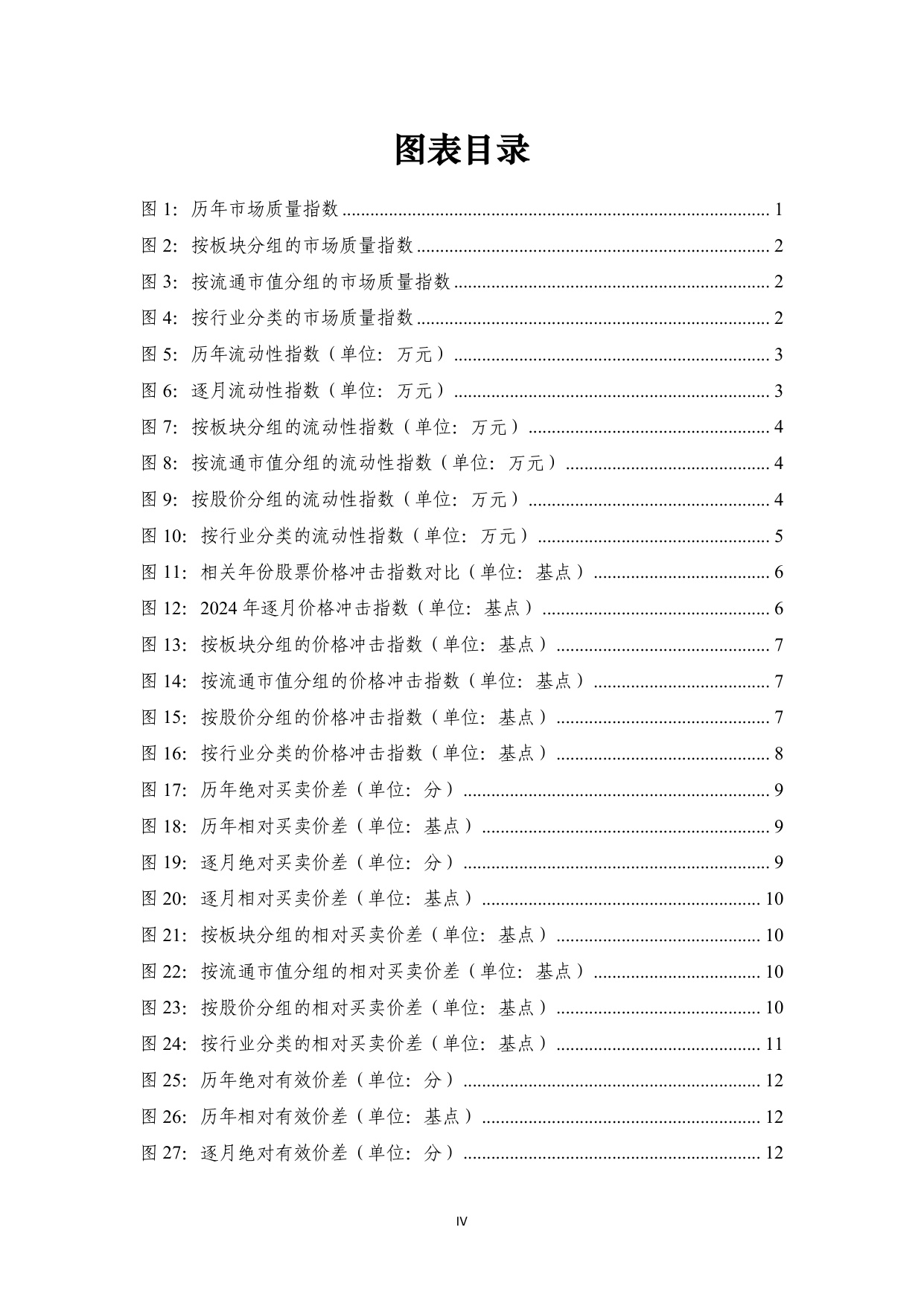 上海证券交易所：上海证券交易所主板市场质量报告（2025）.pdf