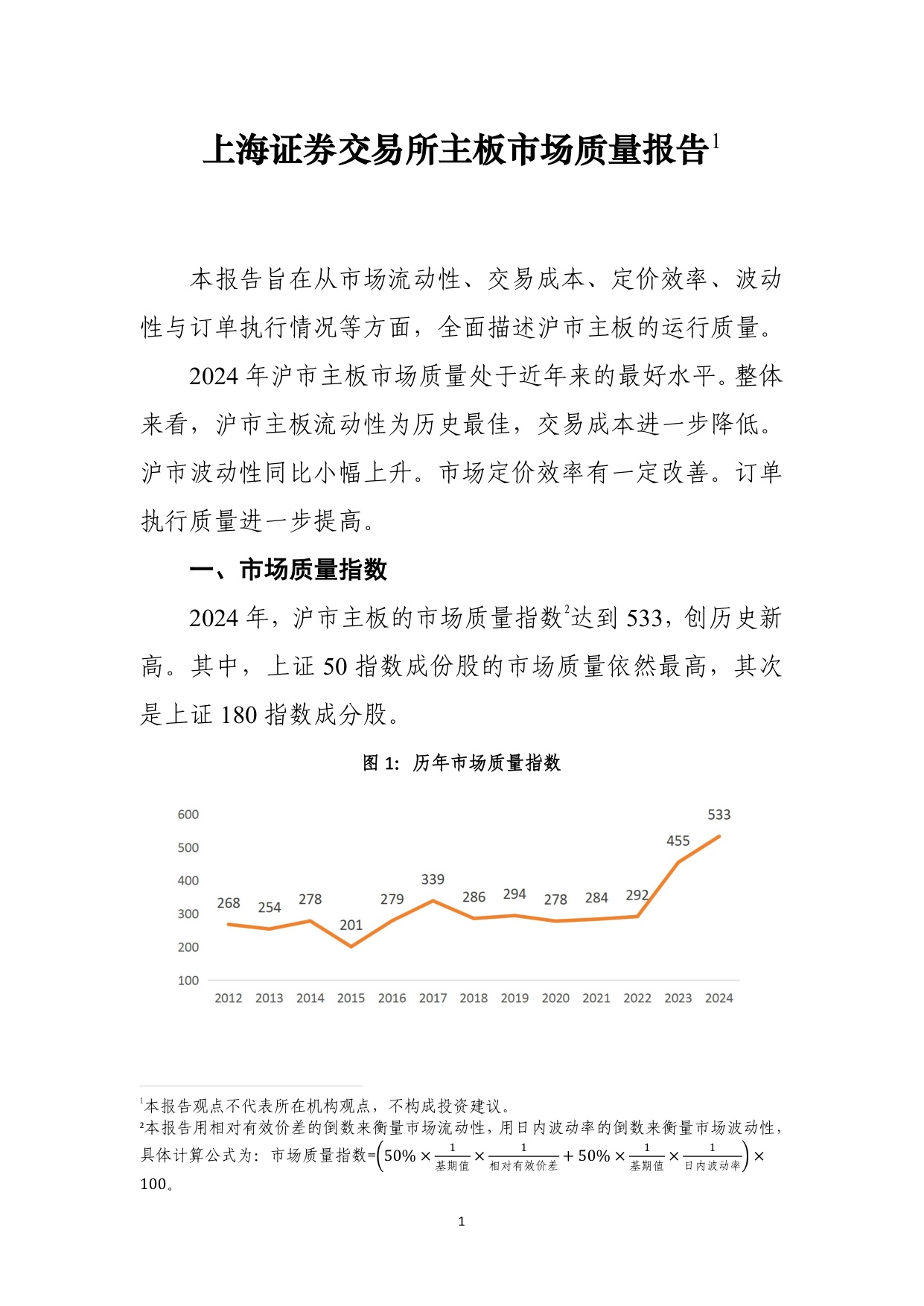上海证券交易所：上海证券交易所主板市场质量报告（2025）.pdf