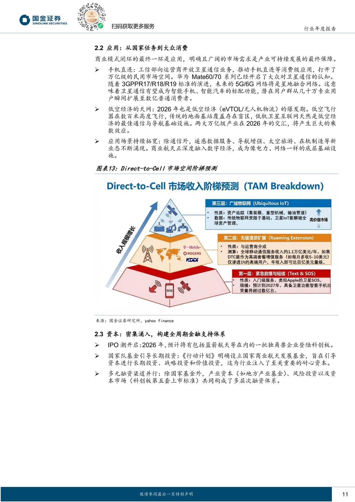 商业航天——2026年，从大国叙事到商业闭环的奇点时刻.pdf