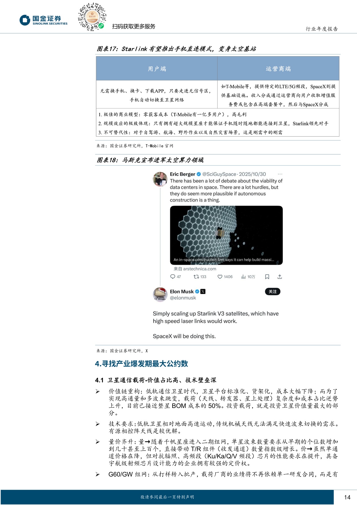 商业航天——2026年，从大国叙事到商业闭环的奇点时刻.pdf