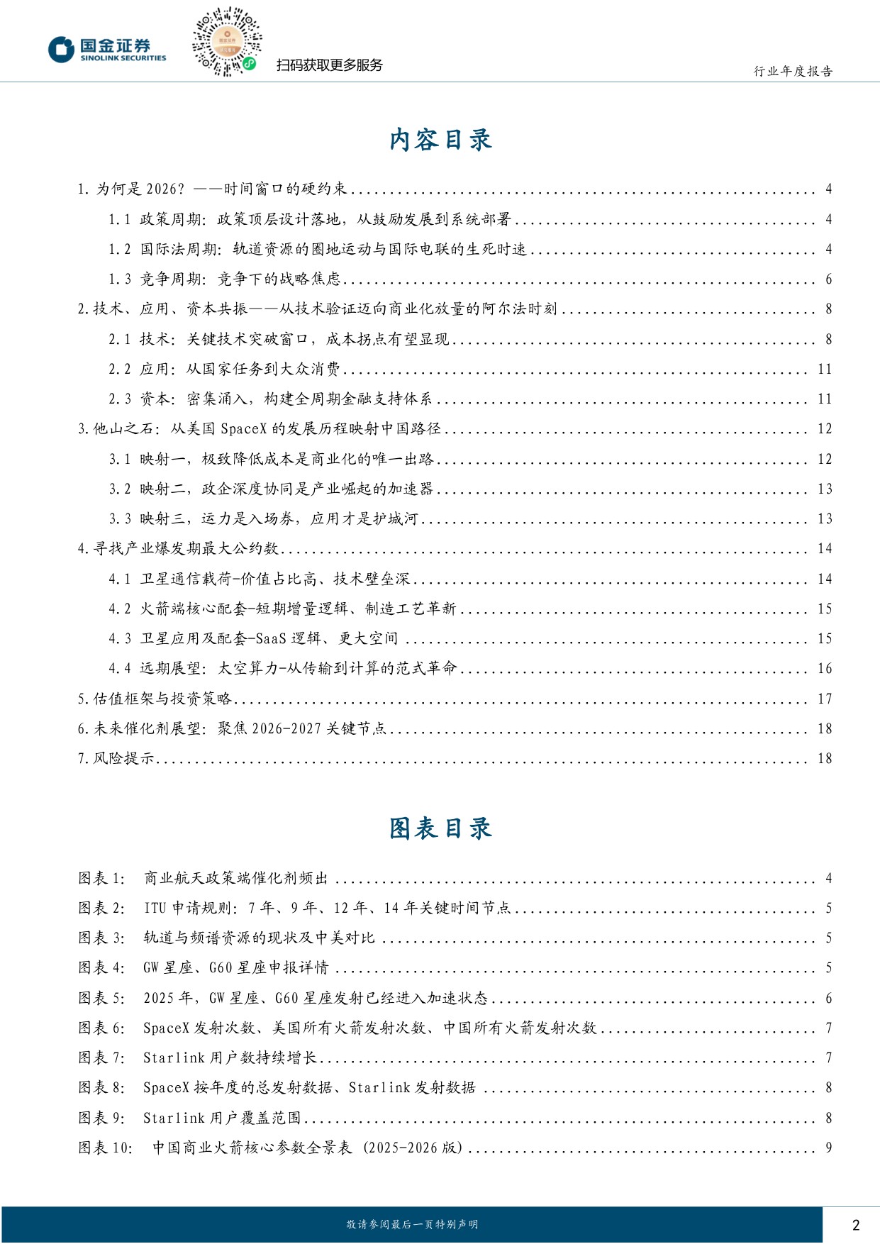 商业航天——2026年，从大国叙事到商业闭环的奇点时刻.pdf