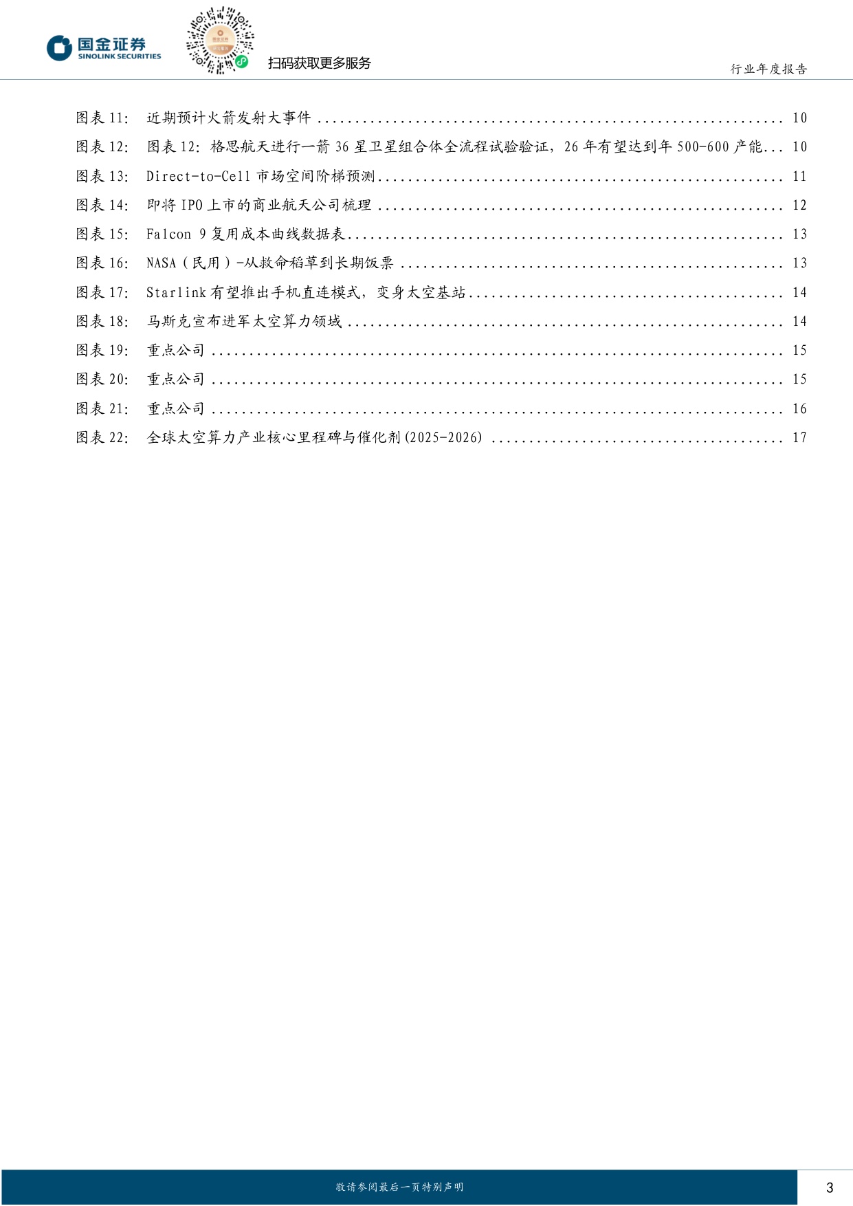 商业航天——2026年，从大国叙事到商业闭环的奇点时刻.pdf